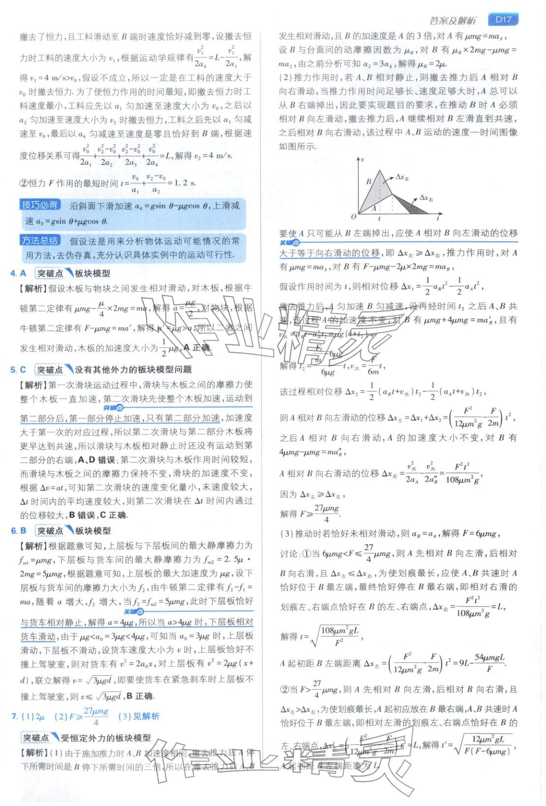 2026年高考必刷小题物理江苏专版&nbsp;第17页