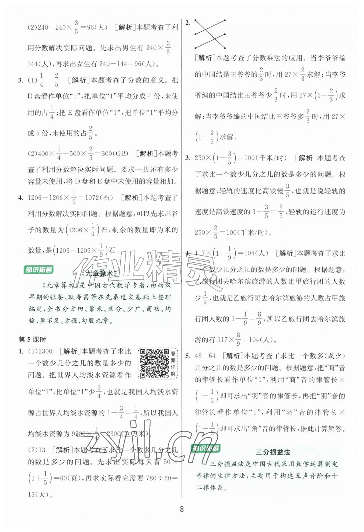 2026年1课3练单元达标测试六年级数学上册苏教版&nbsp;第8页