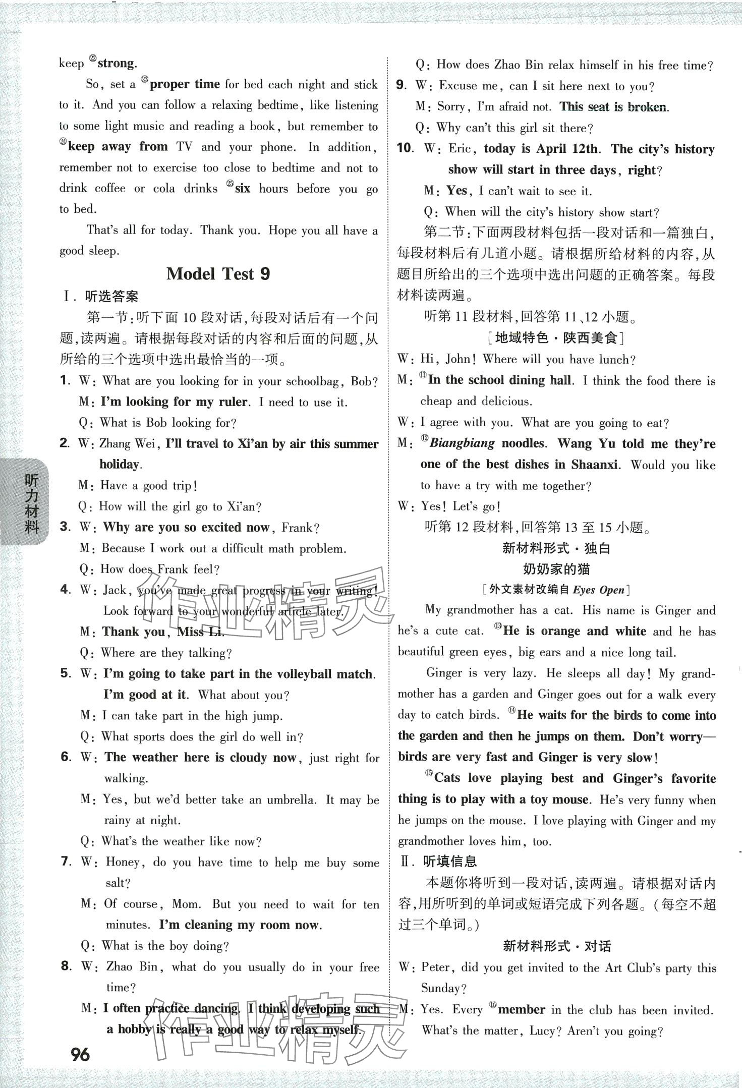 2024年万唯中考魔耳听力英语陕西专版&nbsp;第12页