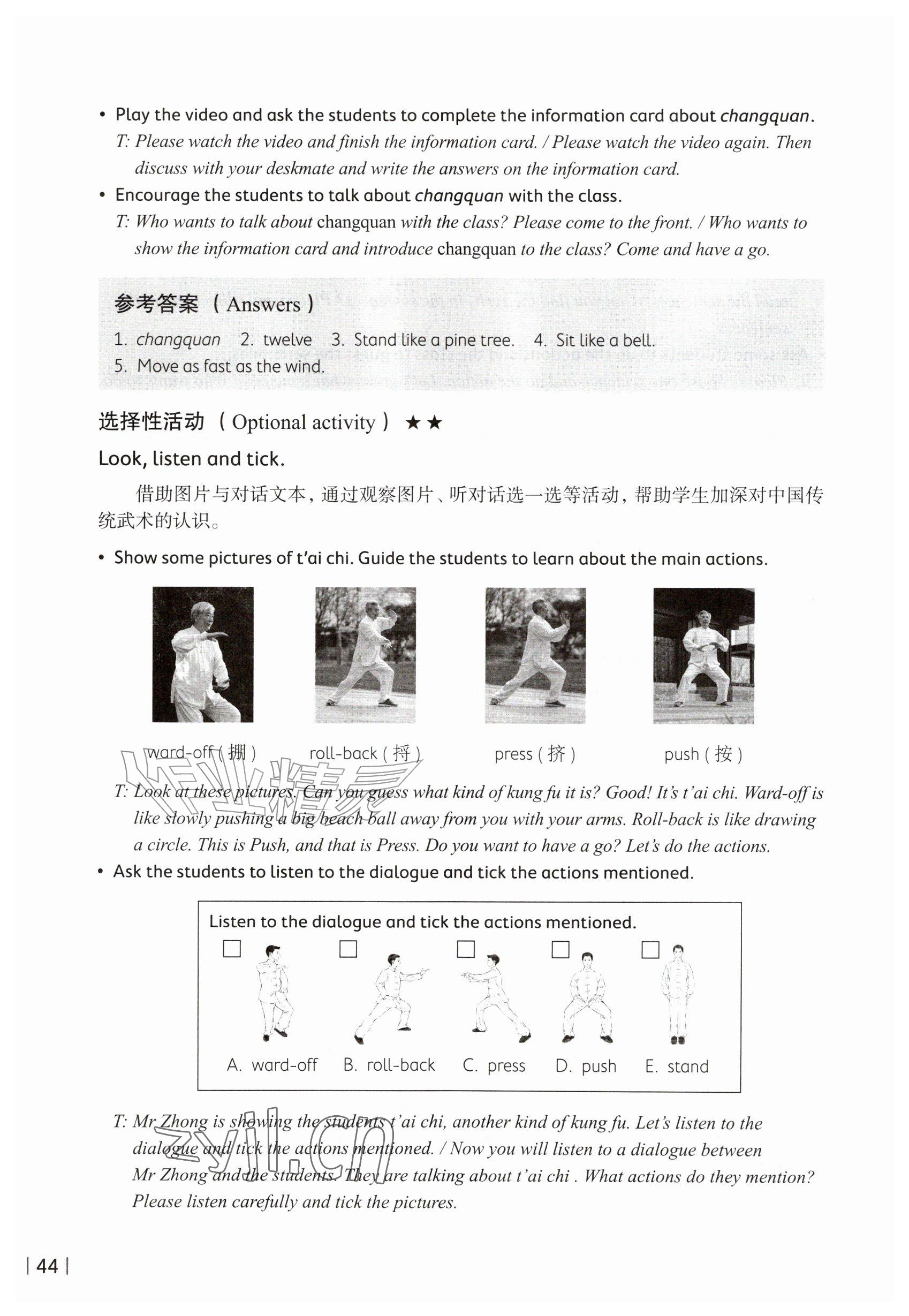 2026年教材课本五年级英语上册沪教版五四制&nbsp;参考答案第44页