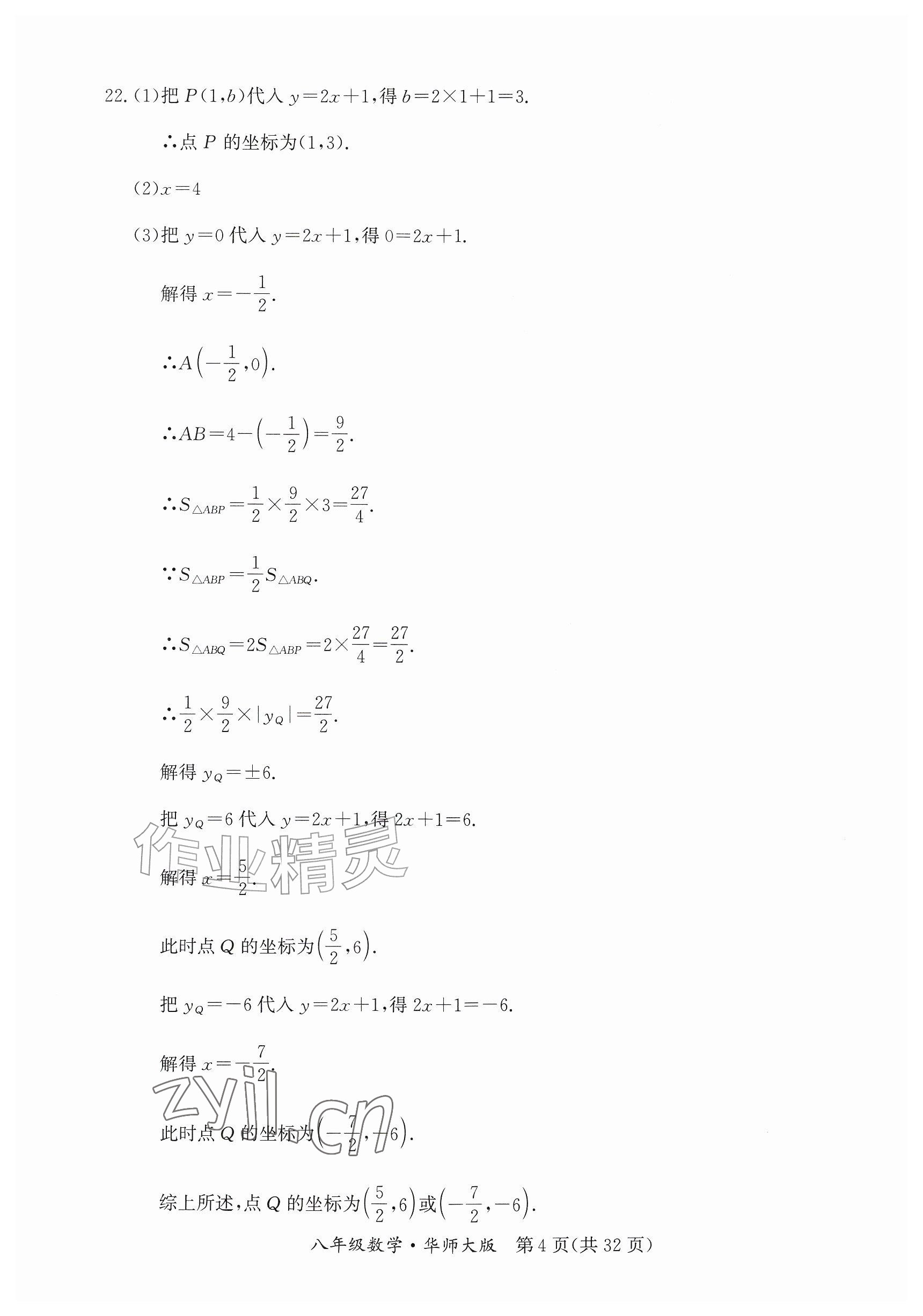 2026年暑假作业延边教育出版社八年级综合数学华师大版英语仁爱版B版&nbsp;参考答案第4页