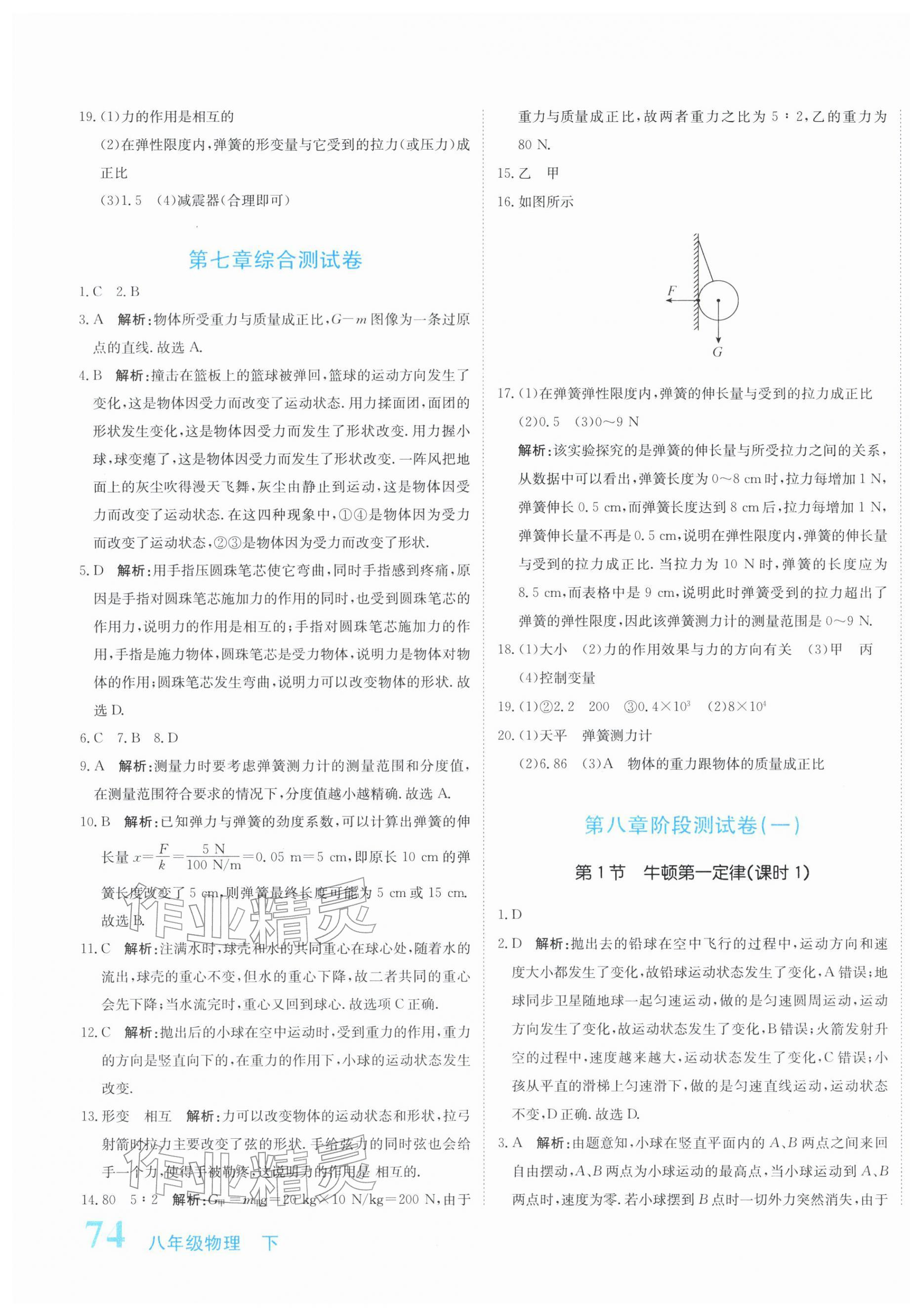 2026年新目标检测同步单元测试卷八年级物理下册人教版&nbsp;第3页