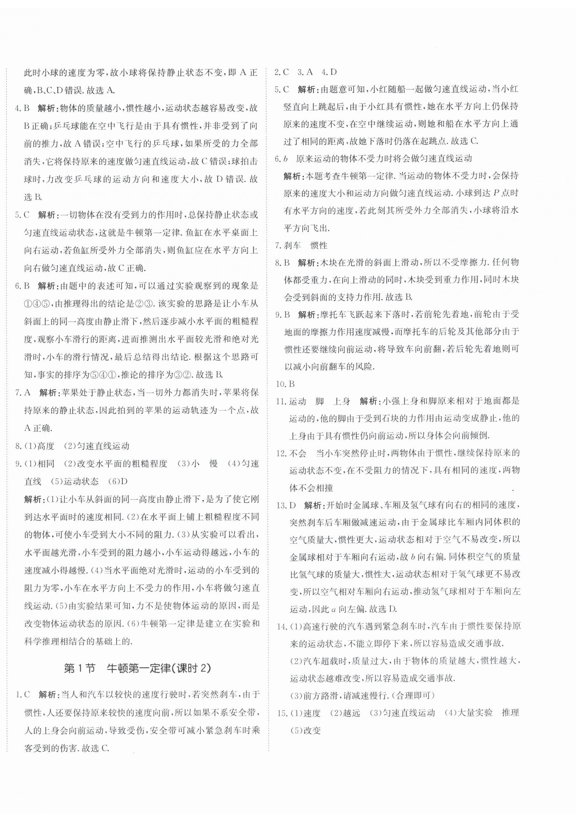 2026年新目标检测同步单元测试卷八年级物理下册人教版&nbsp;第4页