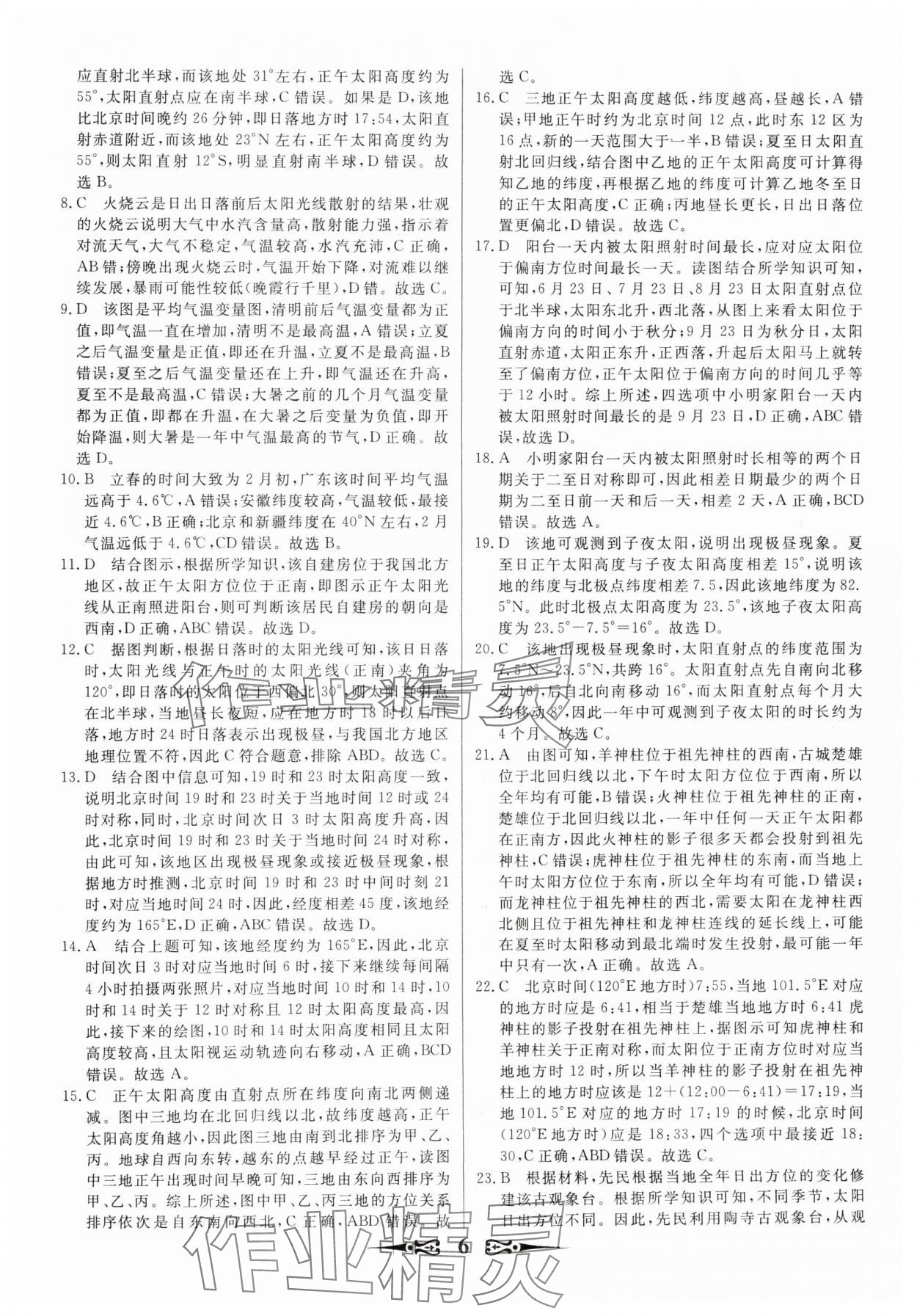 2025年168套优化重组高中地理&nbsp;第6页