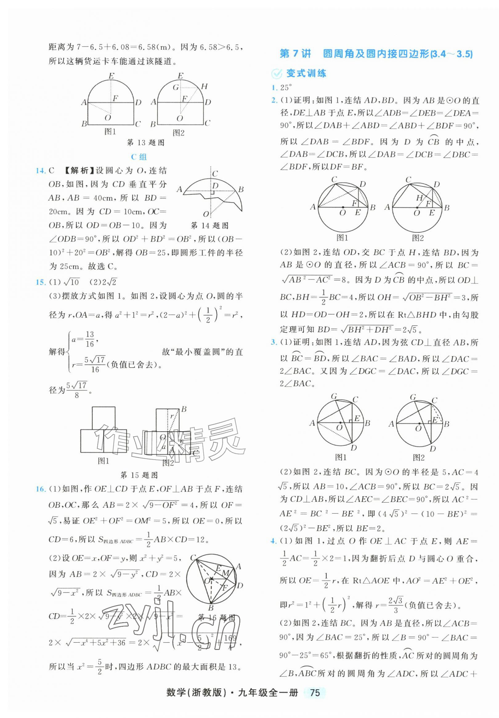 2026年励耘新培优九年级数学全一册浙教版&nbsp;第11页
