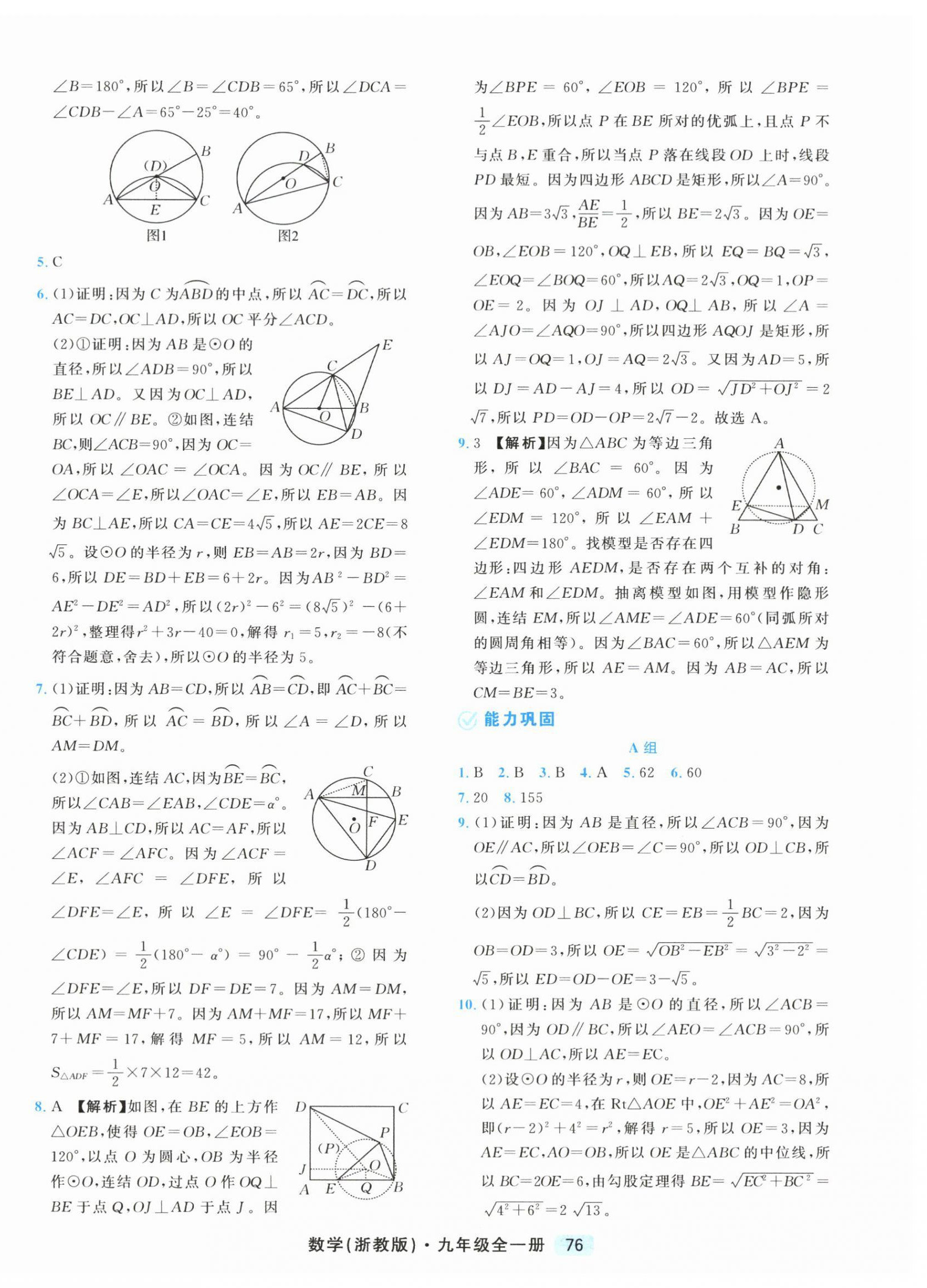 2026年励耘新培优九年级数学全一册浙教版&nbsp;第12页