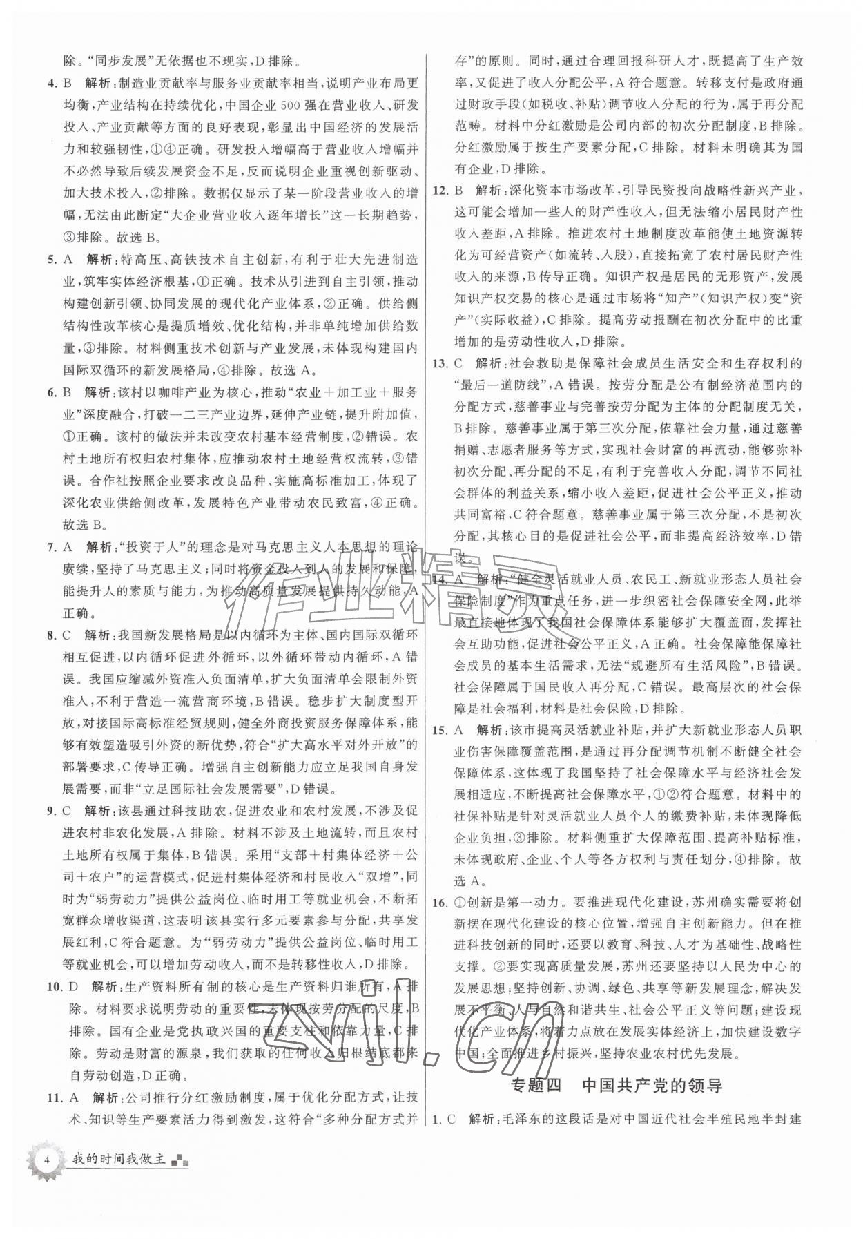 2026年最高考假期作业高二道德与法治&nbsp;第4页
