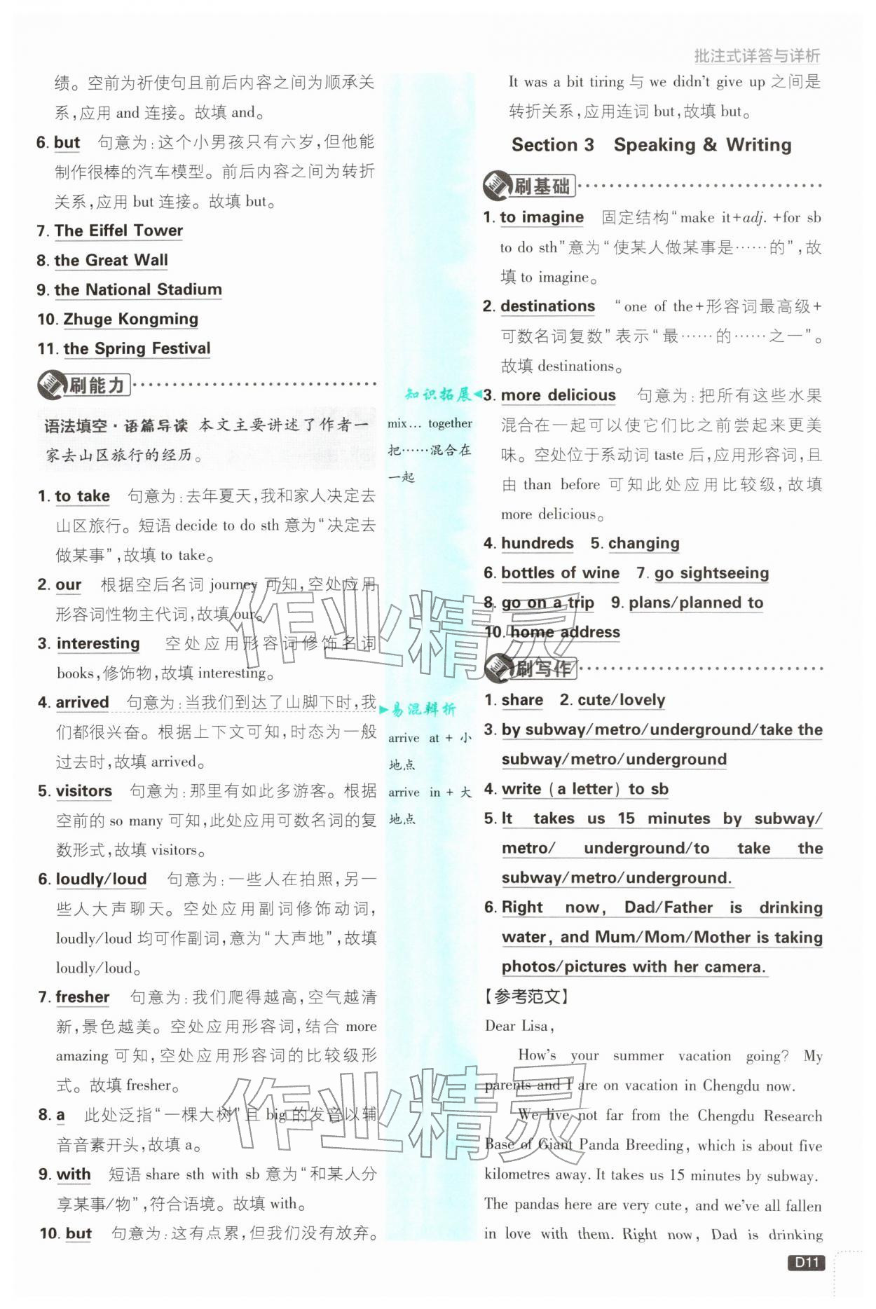 2026年初中必刷题七年级英语下册沪教版&nbsp;参考答案第11页