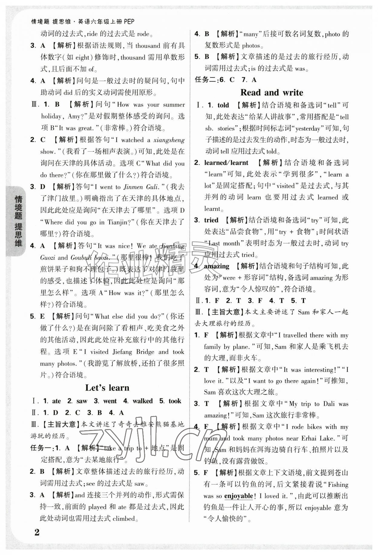 2026年情境题提思维六年级英语上册人教版&nbsp;参考答案第2页