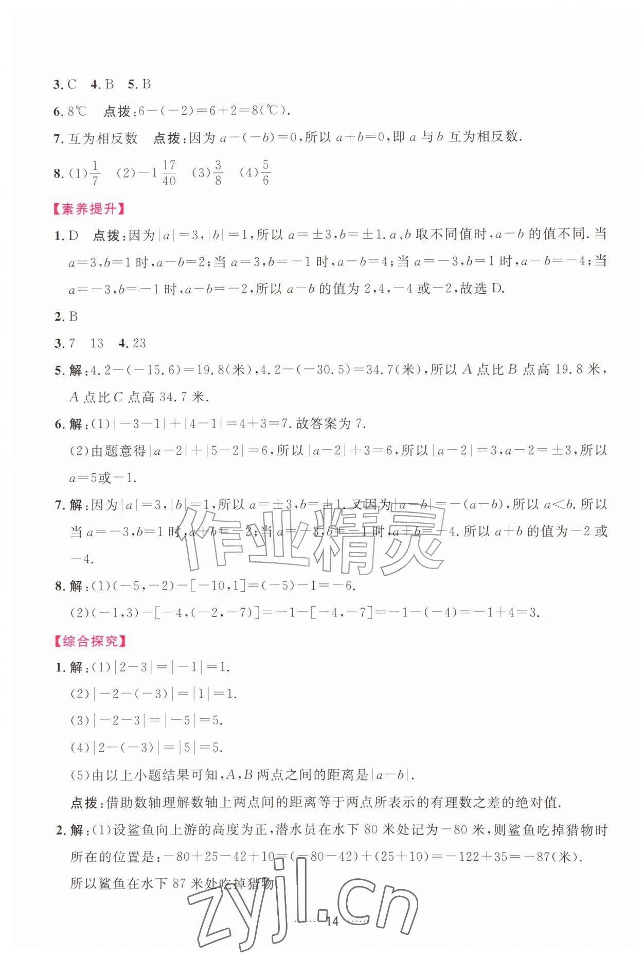 2026年三维数字课堂七年级数学上册人教版&nbsp;第14页