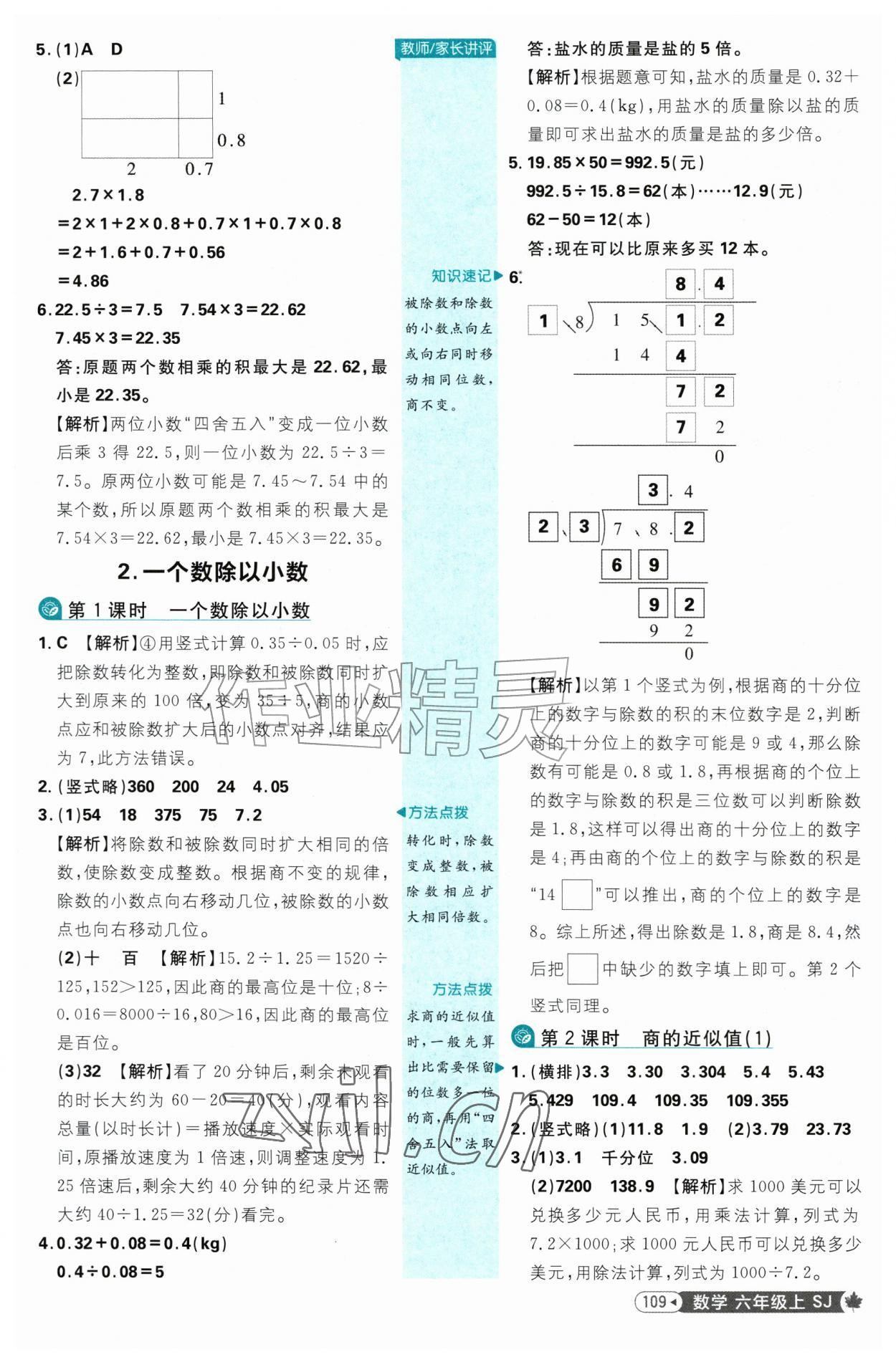 2026年小学必刷题六年级数学上册苏教版&nbsp;参考答案第3页