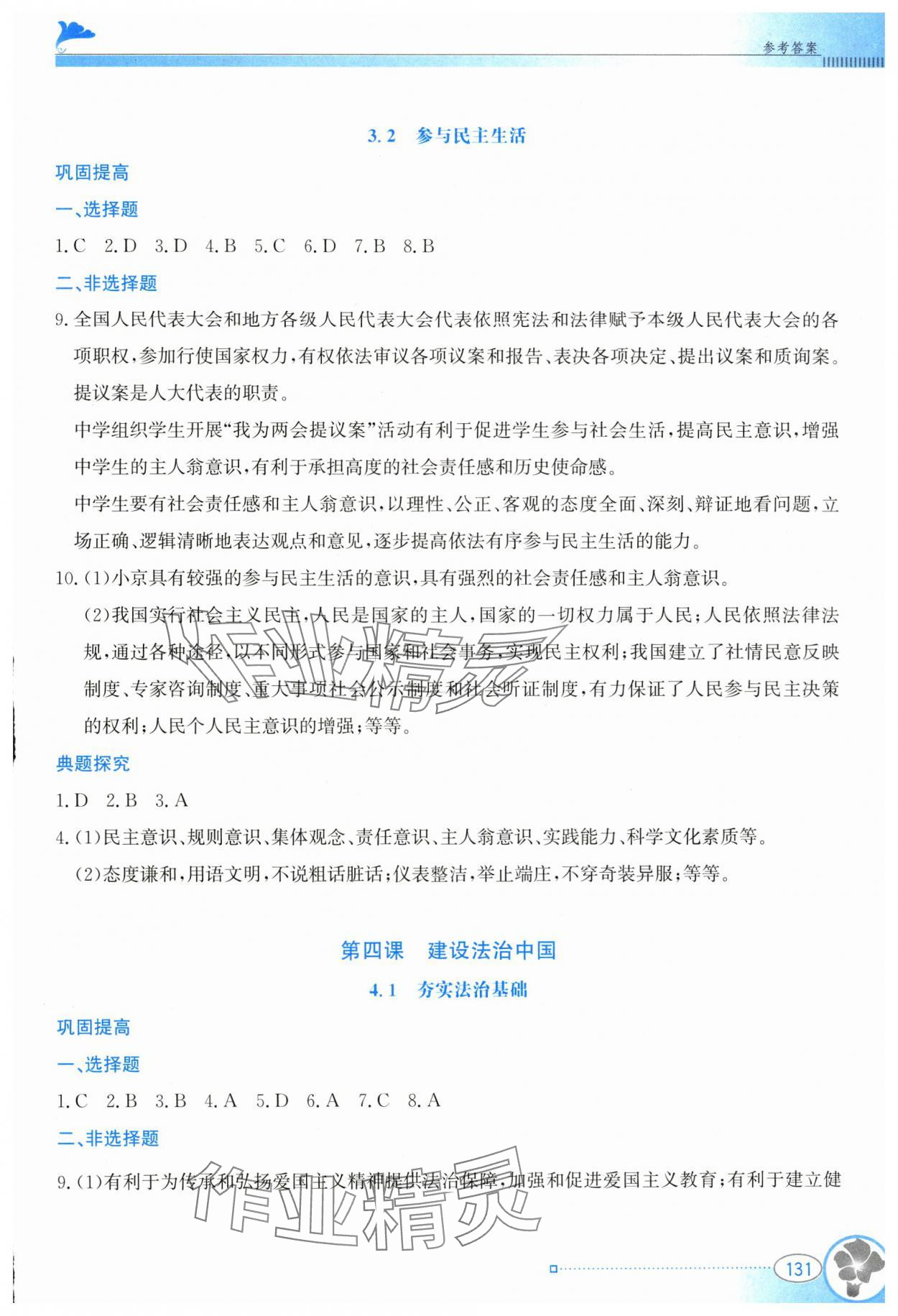 2024年金牌学案九年级道德与法治上册人教版&nbsp;第7页
