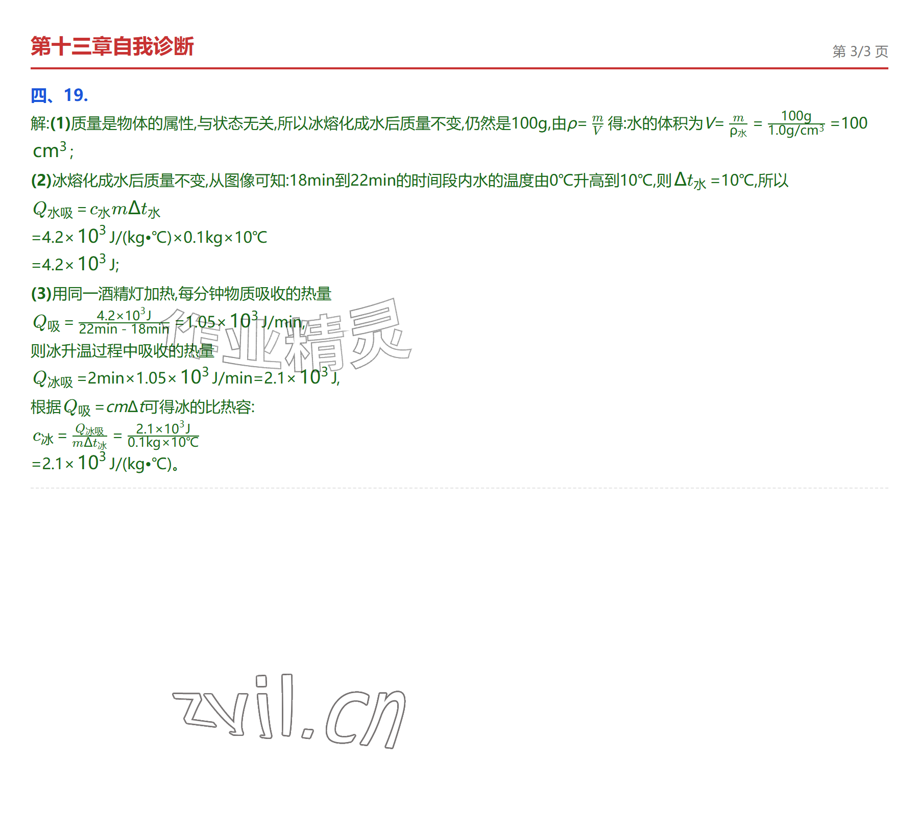 2026年学业水平评价九年级物理全一册人教版&nbsp;参考答案第3页