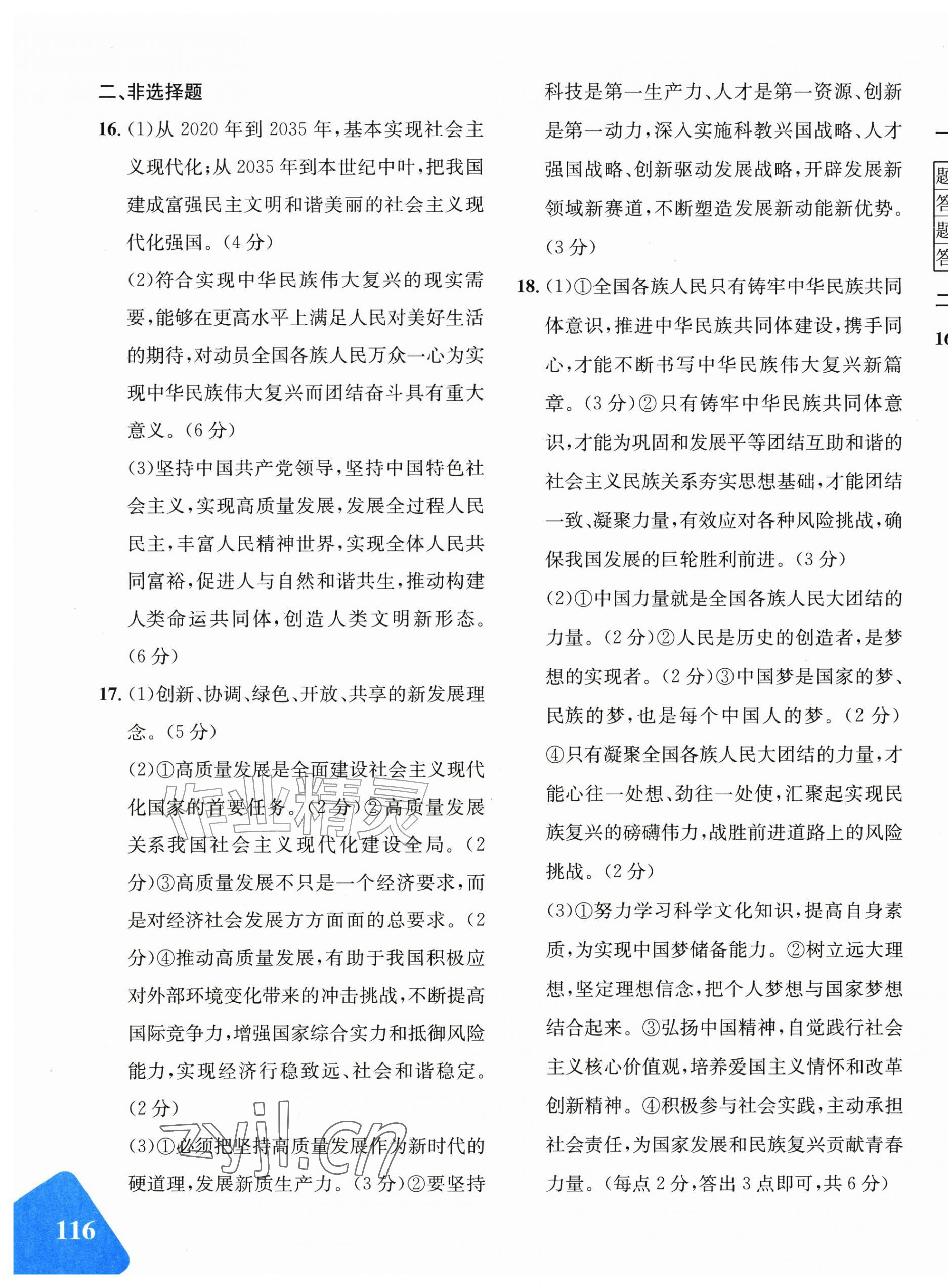 2026年优学1+1评价与测试九年级道德与法治全一册人教版&nbsp;第7页