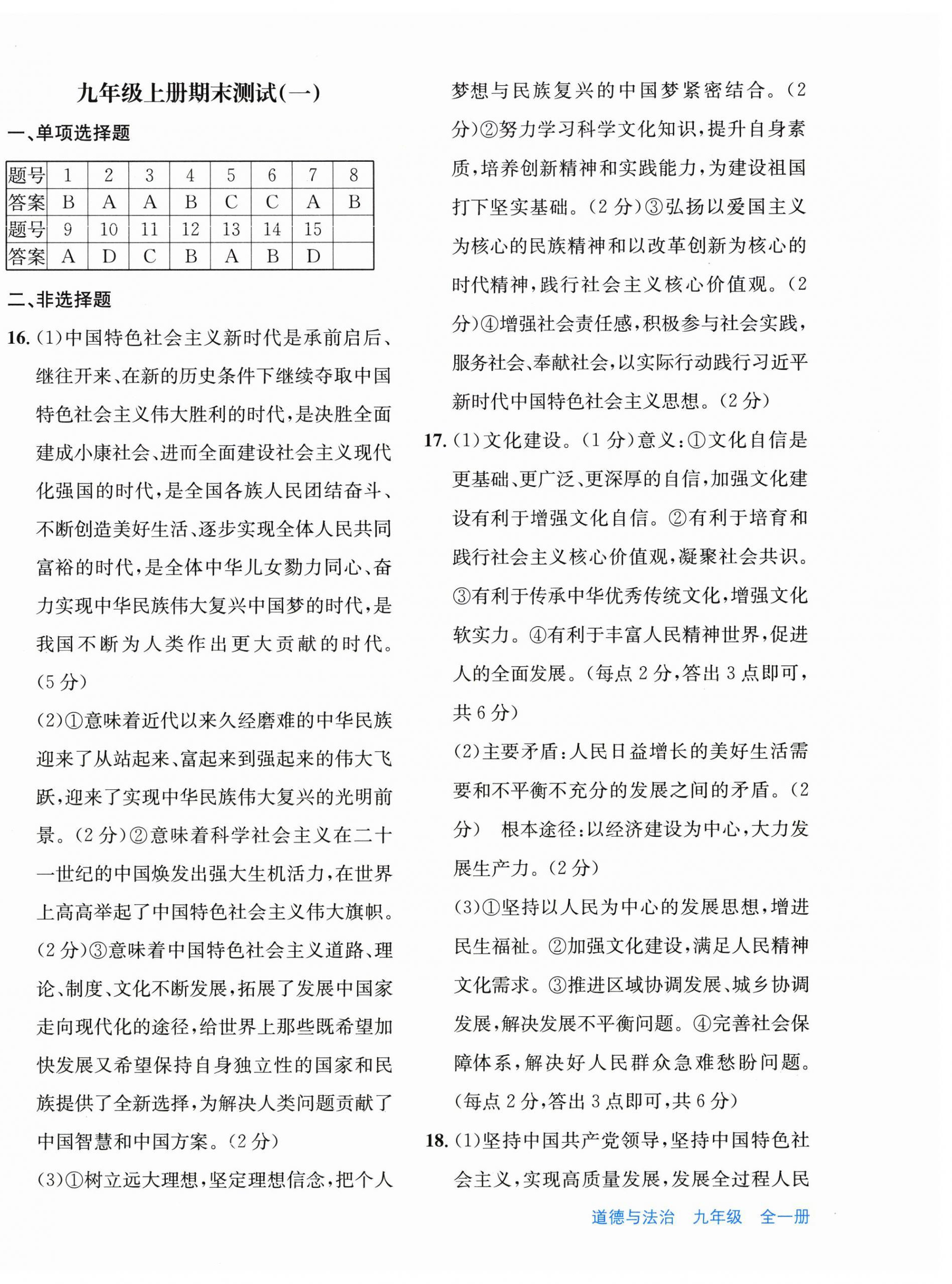 2026年优学1+1评价与测试九年级道德与法治全一册人教版&nbsp;第8页