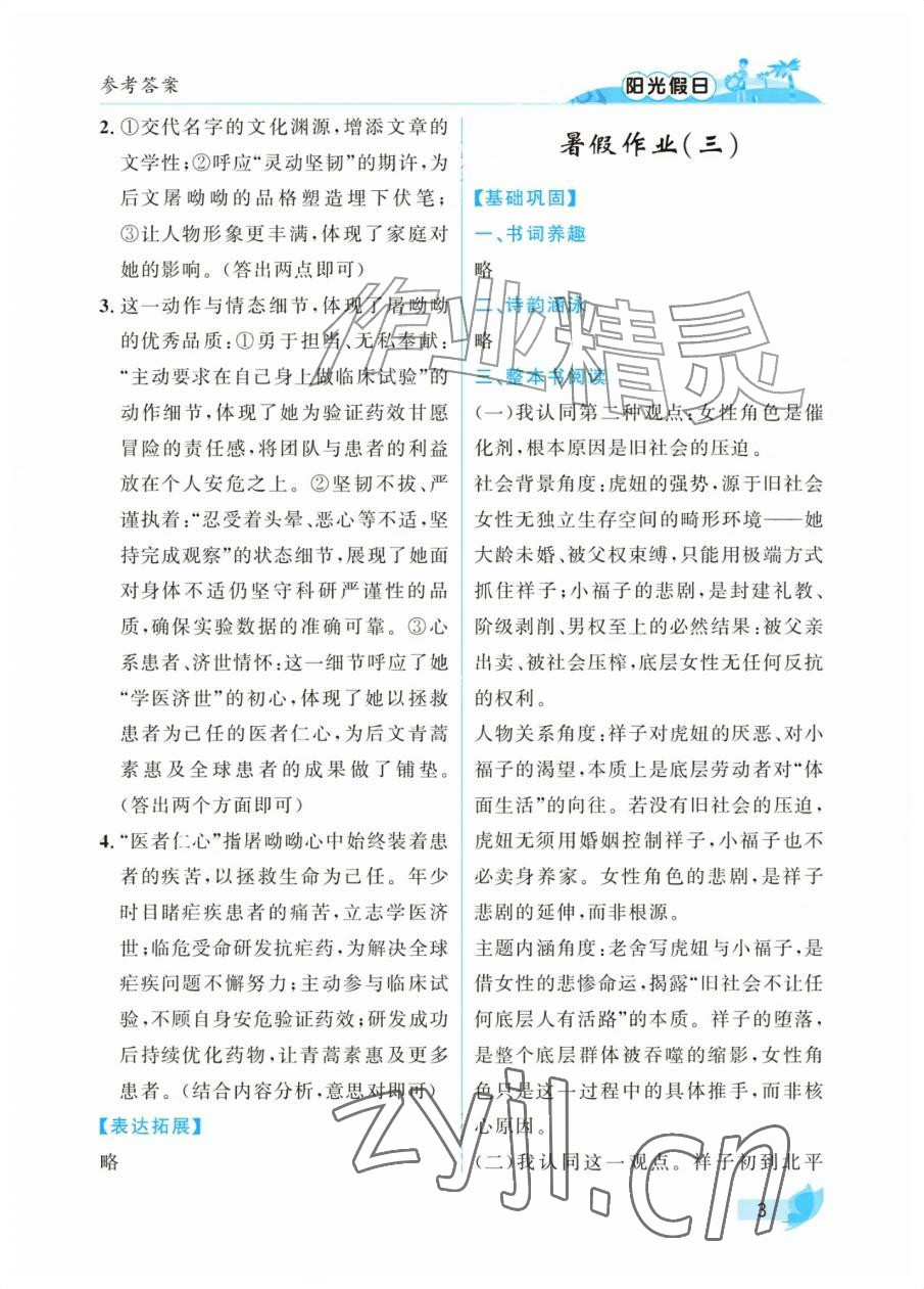 2026年阳光假日暑假七年级文综通用版&nbsp;参考答案第3页