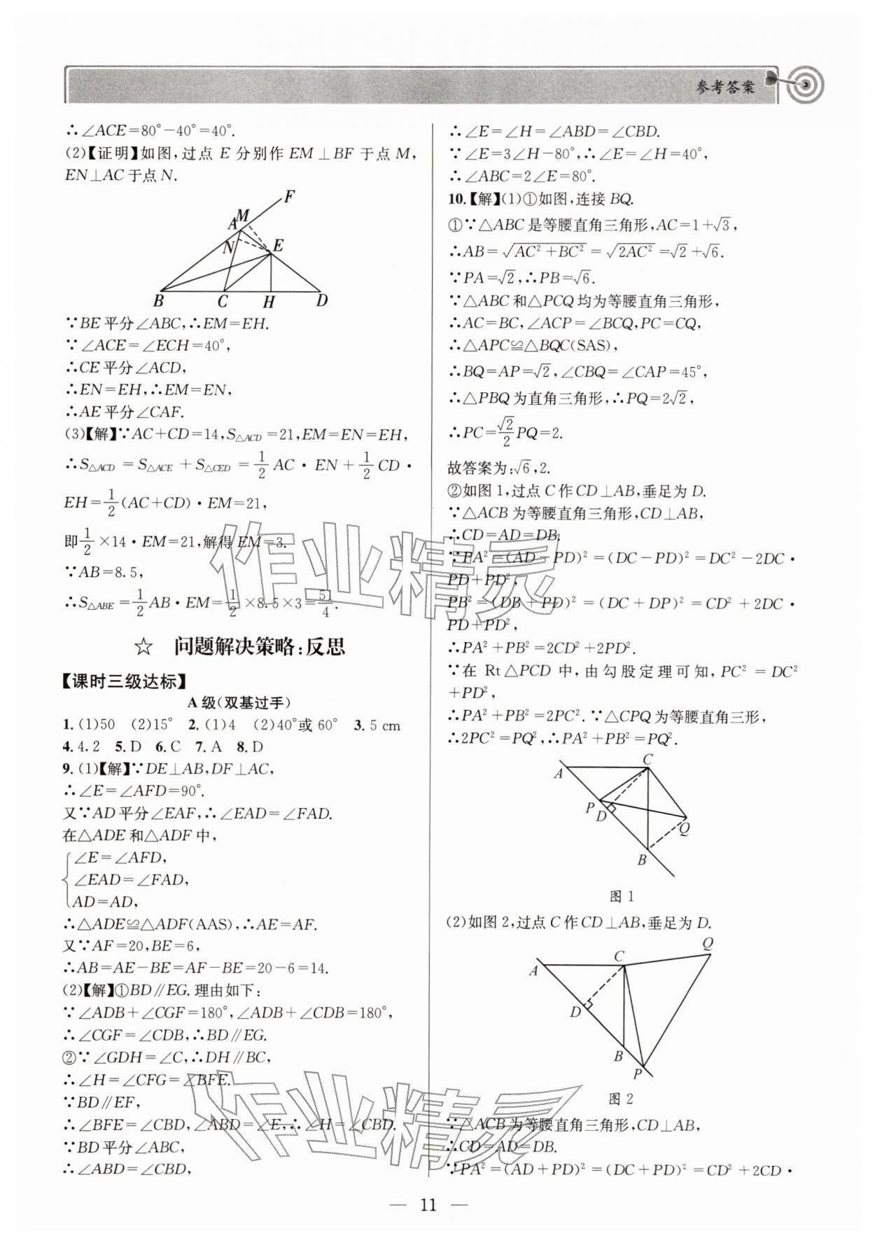 2026年天府前沿八年级数学下册北师大版&nbsp;第11页