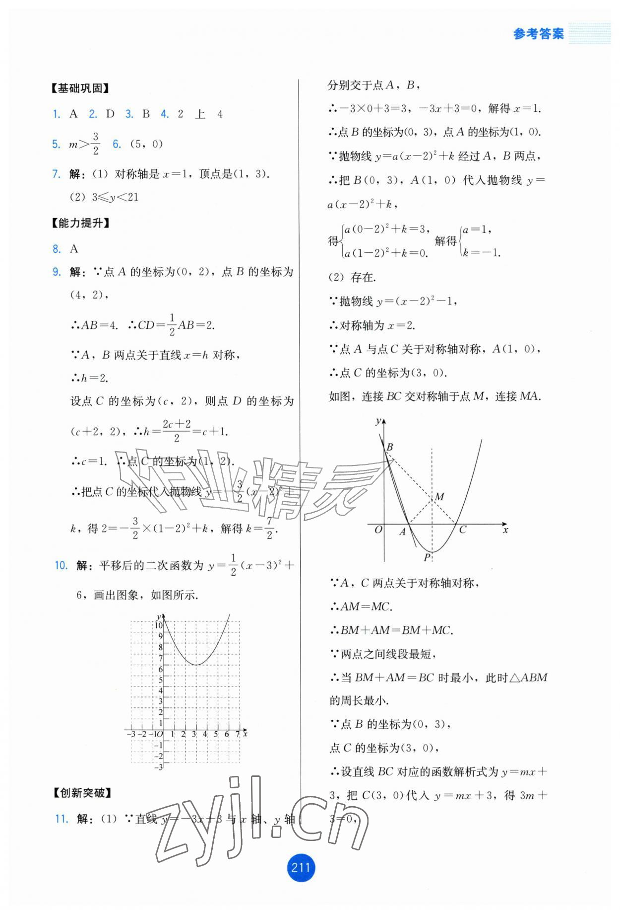 2026年能力培养与测试九年级数学上册人教版增强版&nbsp;第9页