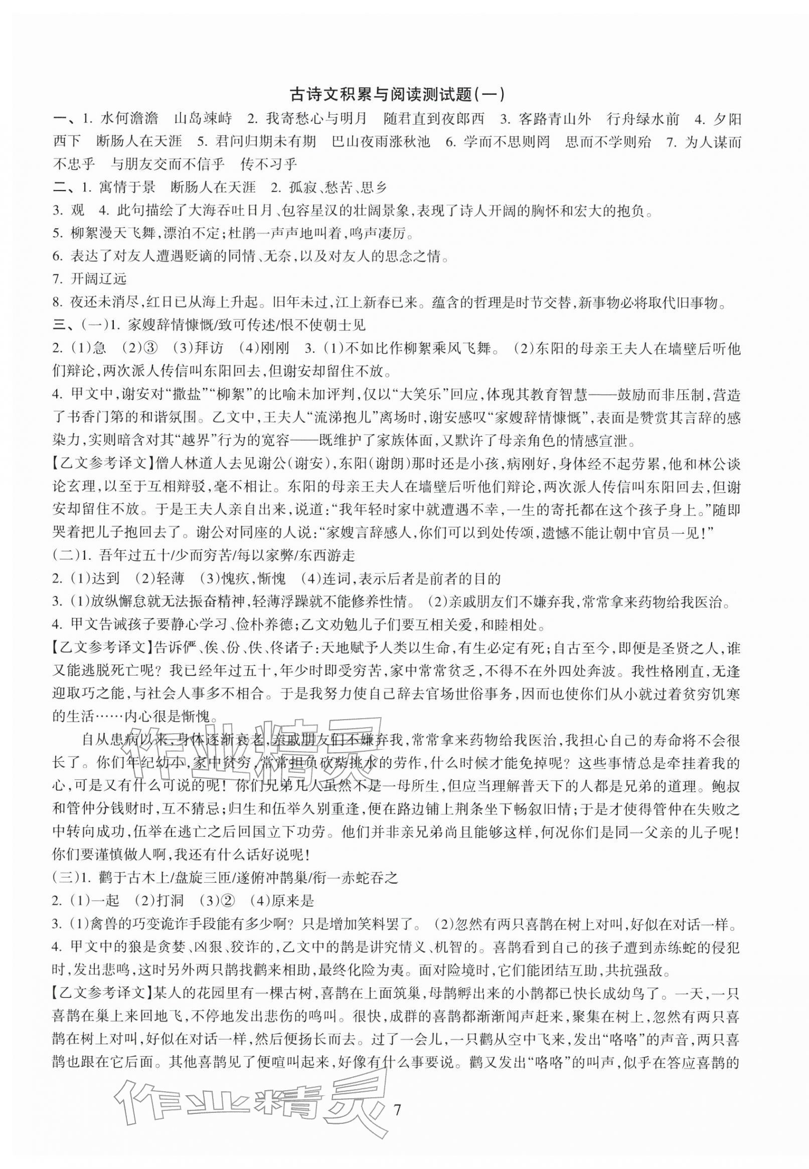 2026年海南中学中考总复习语文人教版&nbsp;参考答案第23页