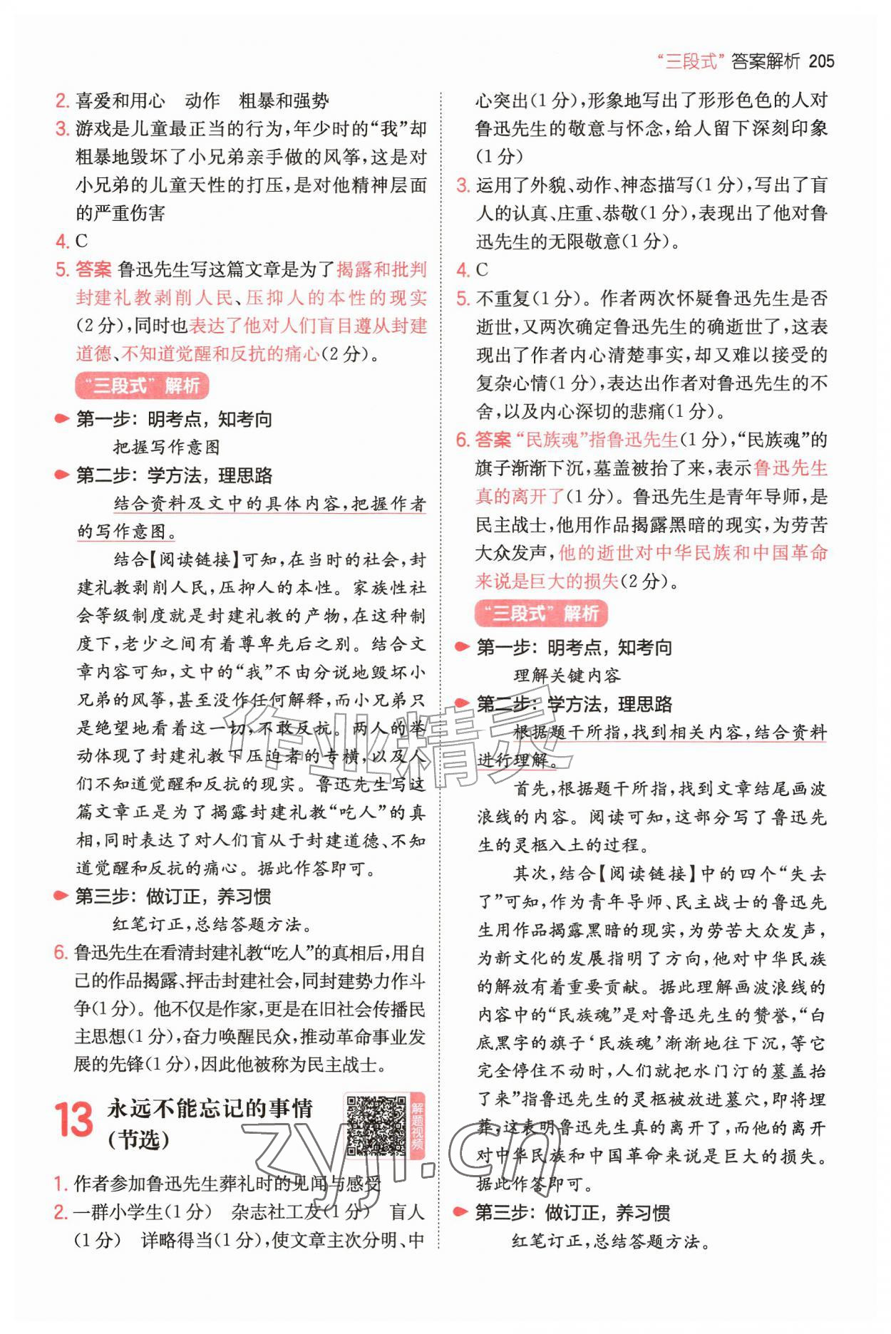 2026年一本小学语文阅读训练100篇六年级&nbsp;第7页