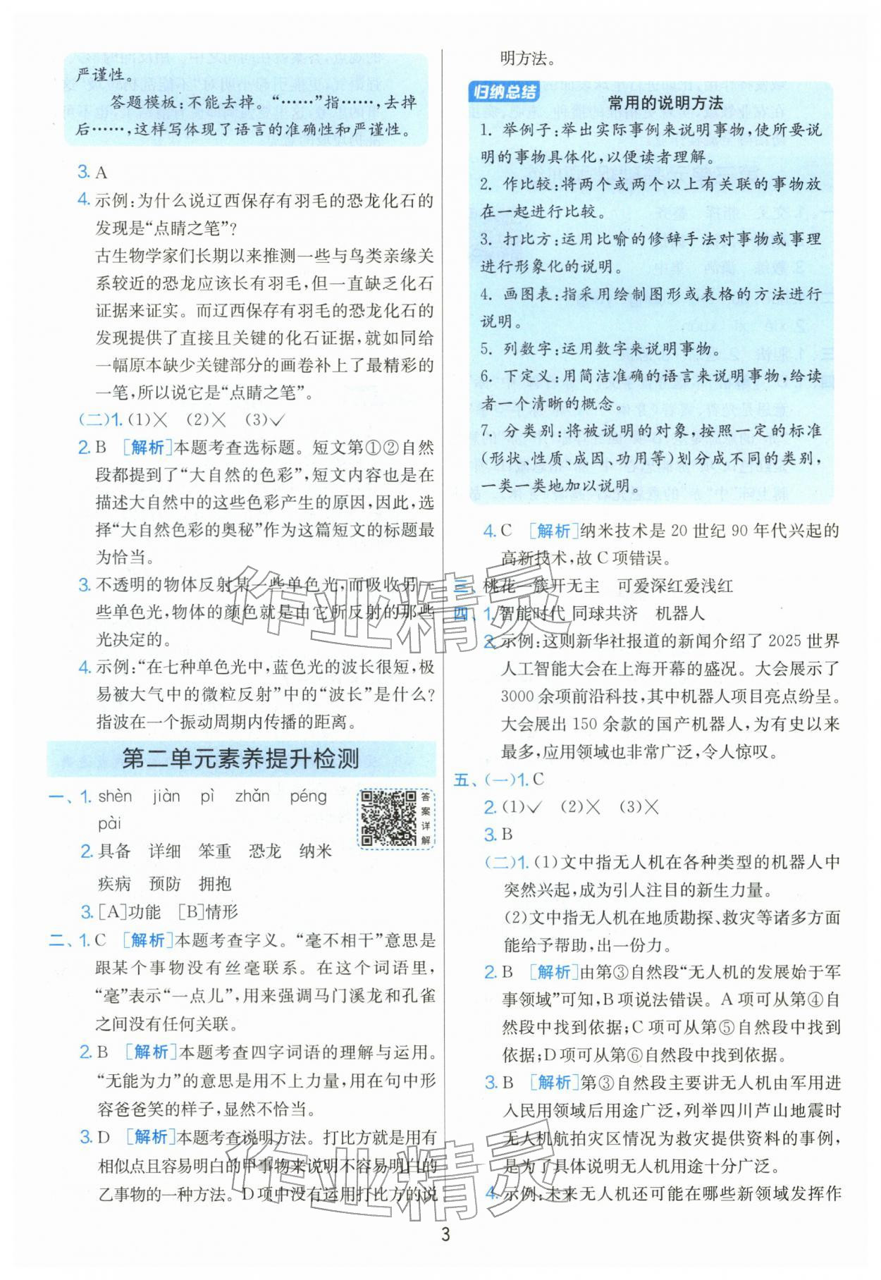 2026年单元双测全优测评卷四年级语文下册人教版&nbsp;第3页