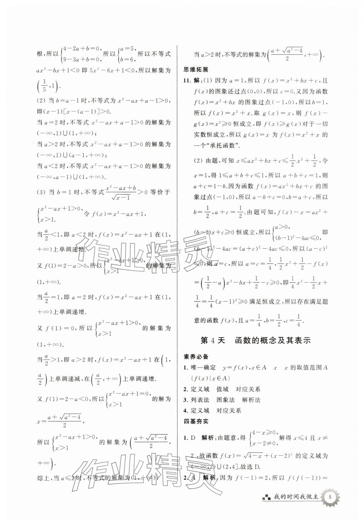2026年最高考寒假作業(yè)高一數(shù)學(xué)&nbsp;第5頁(yè)