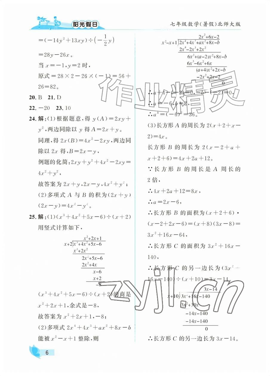 2026年阳光假日暑假七年级数学北师大版&nbsp;参考答案第6页