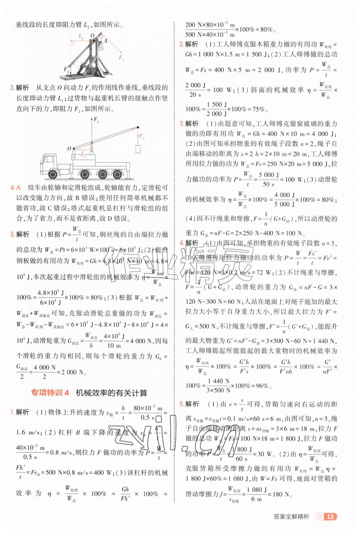 2026年5年中考3年模拟九年级物理全一册苏科版&nbsp;第13页