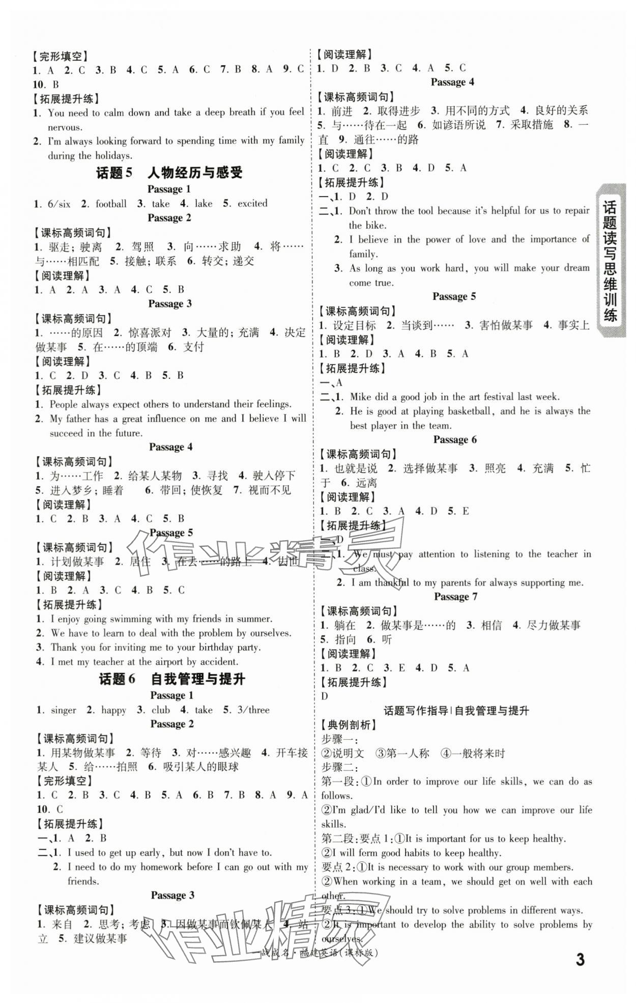2024年一战成名考前新方案英语福建专版&nbsp;第3页