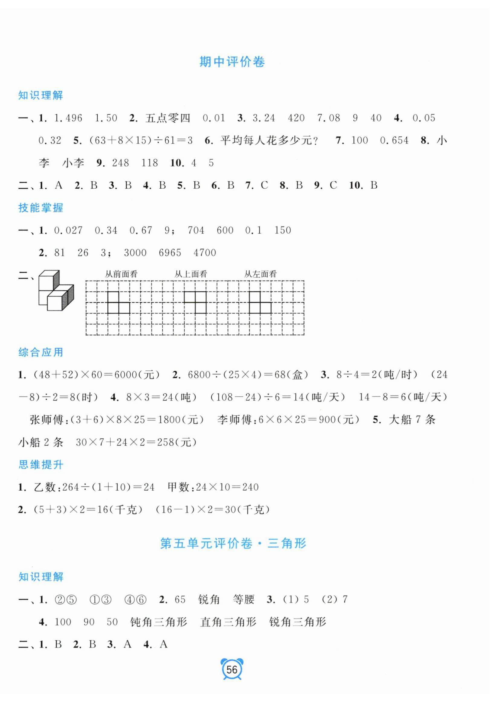 2026年单元加期末分项评价卷四年级数学下册人教版&nbsp;第4页