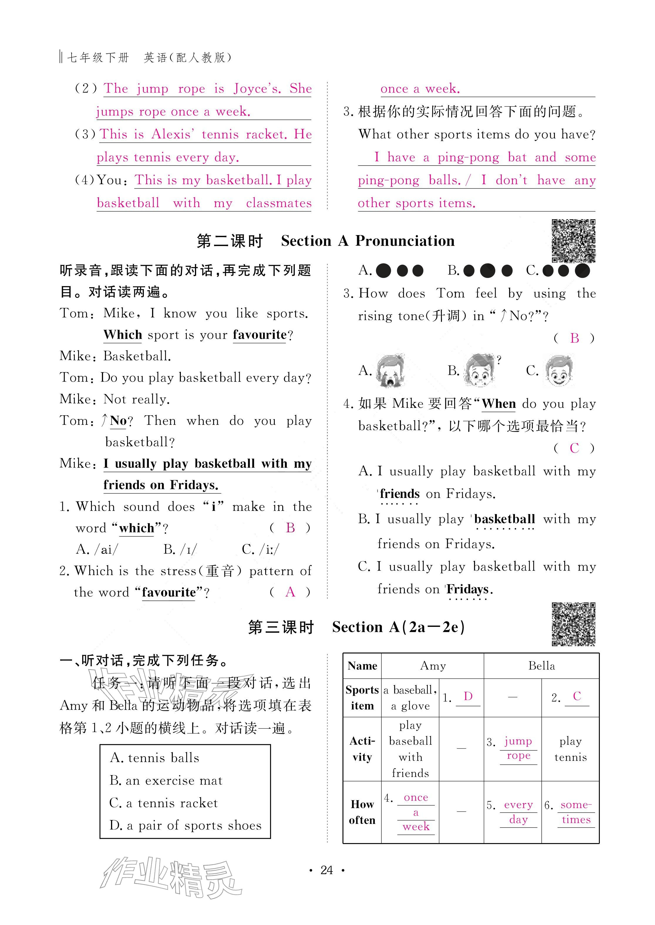 2026年作业本江西教育出版社七年级英语下册人教版&nbsp;参考答案第24页