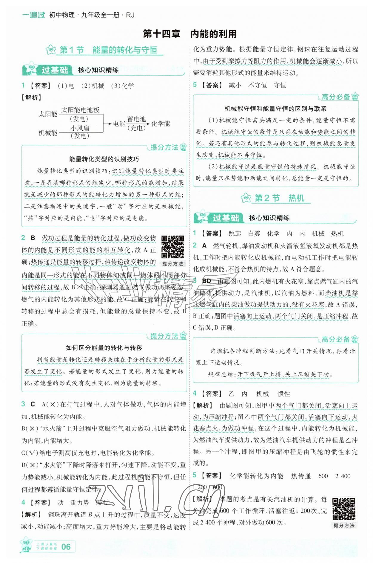 2026年一遍过九年级物理全一册人教版&nbsp;第6页