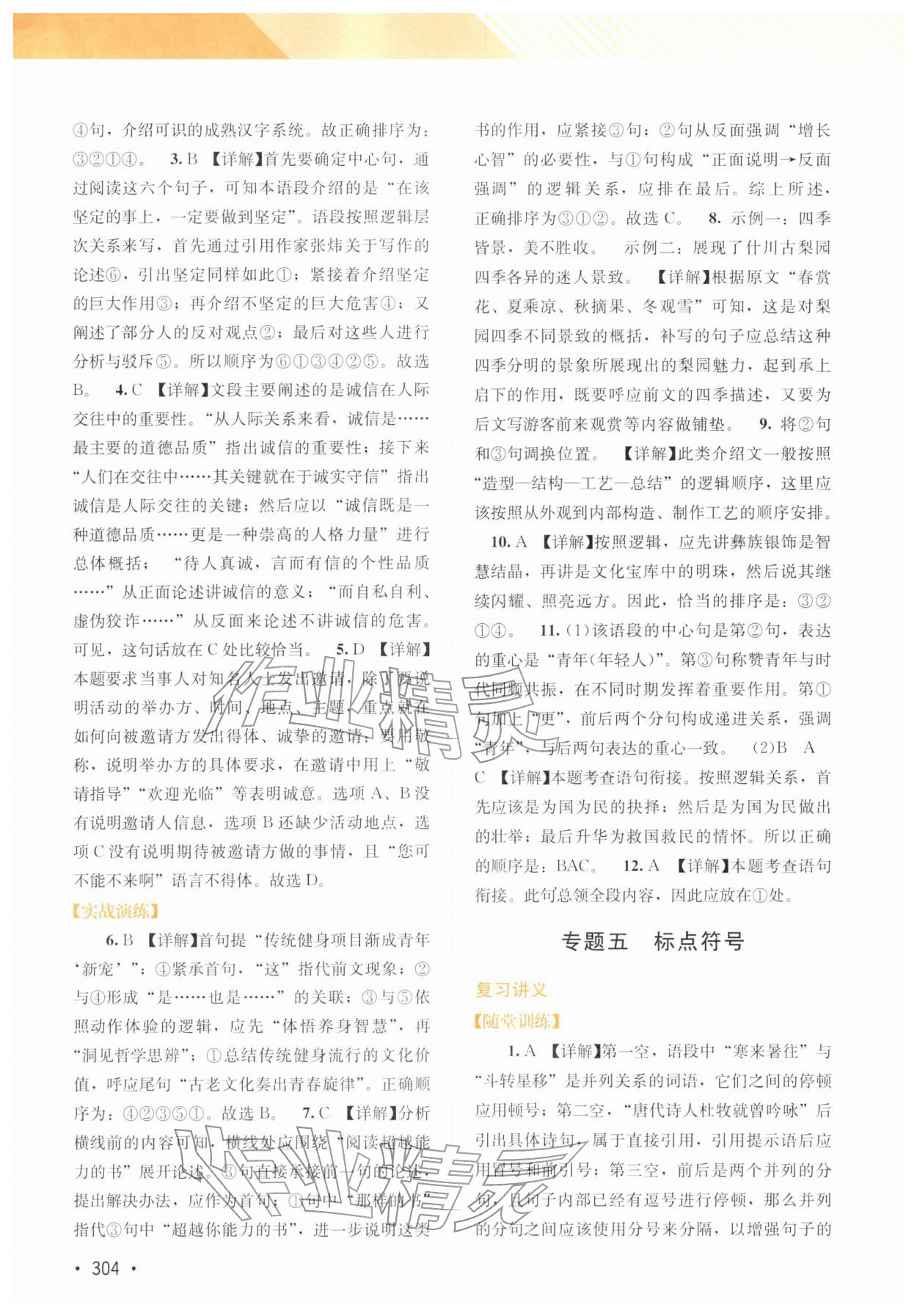 2026年中考指南总复习九年级语文D版&nbsp;第6页