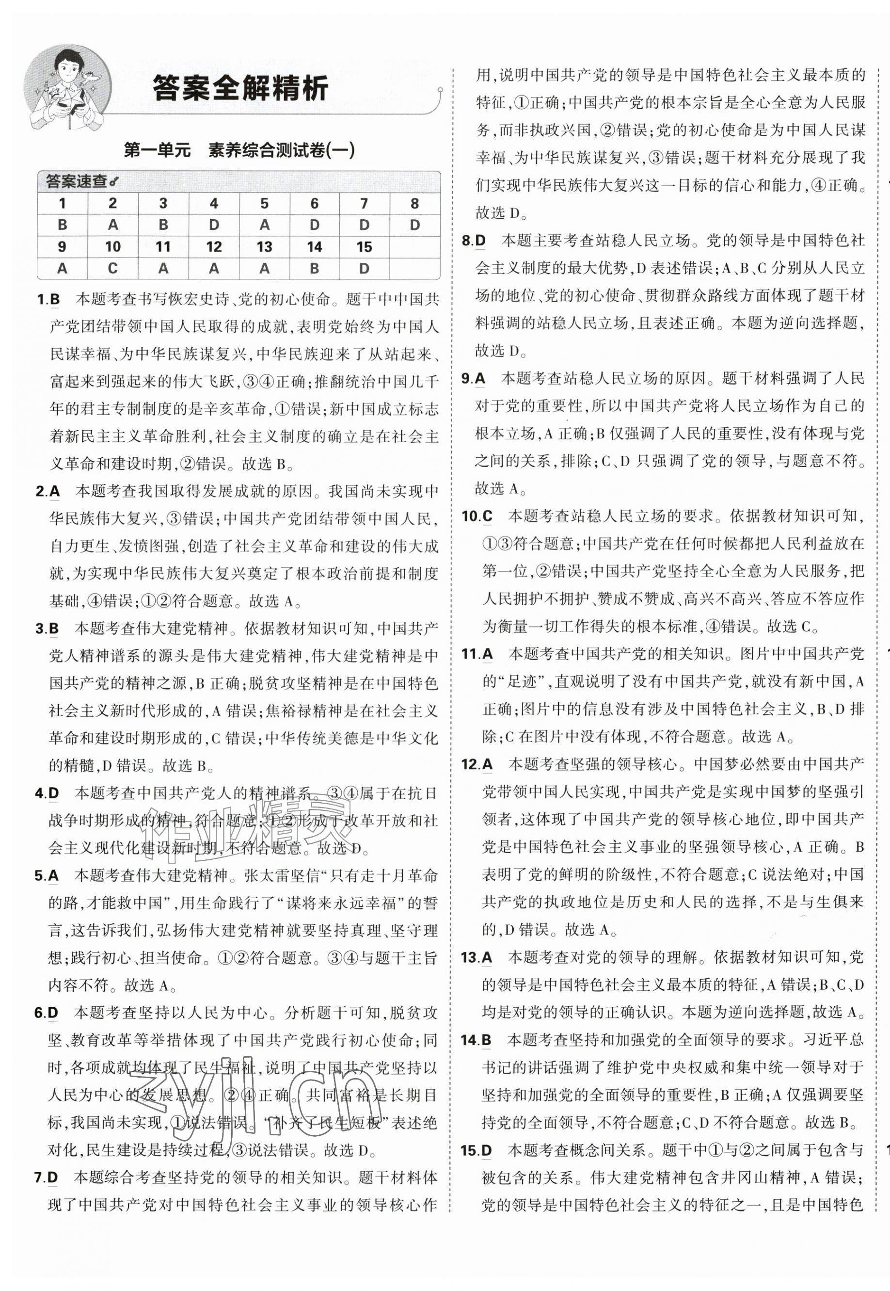 2026年5年中考3年模拟初中试卷九年级道德与法治上册人教版&nbsp;第1页