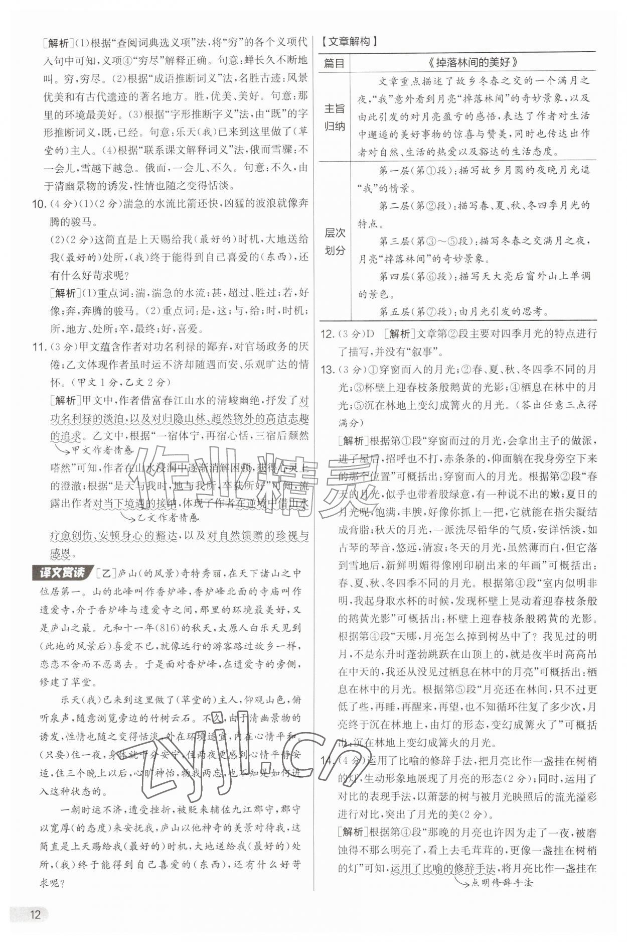 2026年实验班提优大考卷八年级语文上册人教版&nbsp;第12页