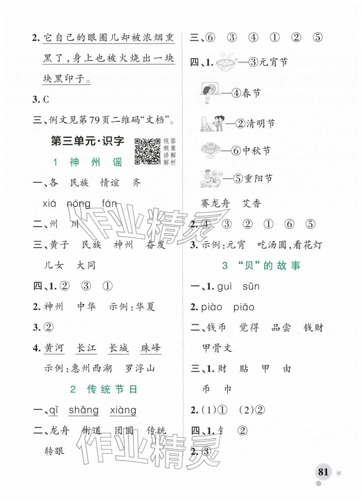 2026年小学学霸作业本二年级语文下册统编版广东专版&nbsp;第7页