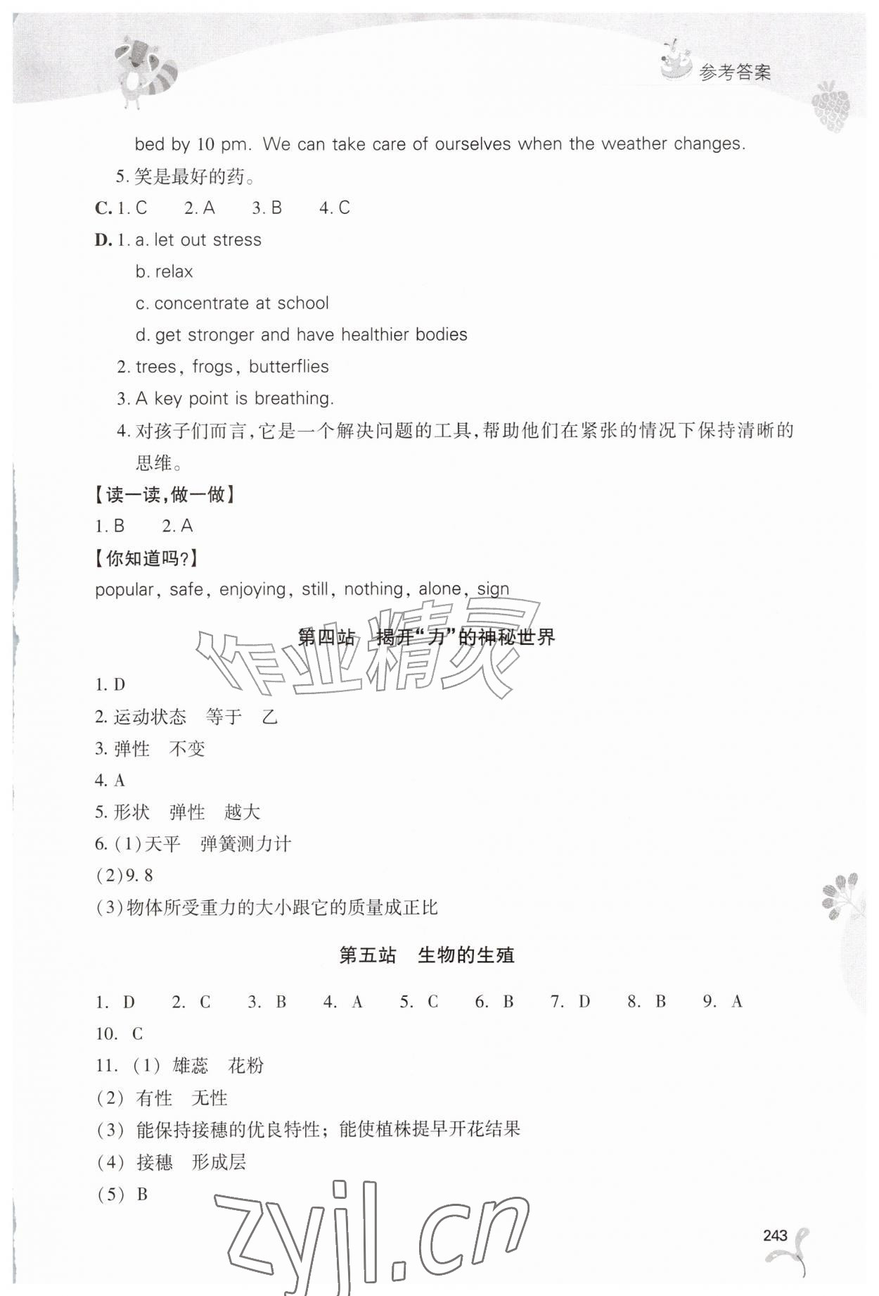 2026年新课程暑假作业本山西教育出版社八年级综合A版&nbsp;参考答案第4页