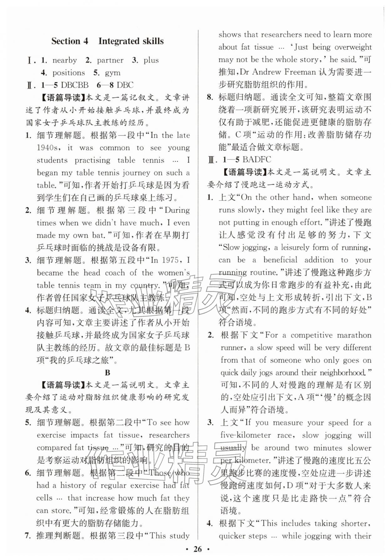 2026年活动单导学课程高中英语必修第二册译林版&nbsp;第14页