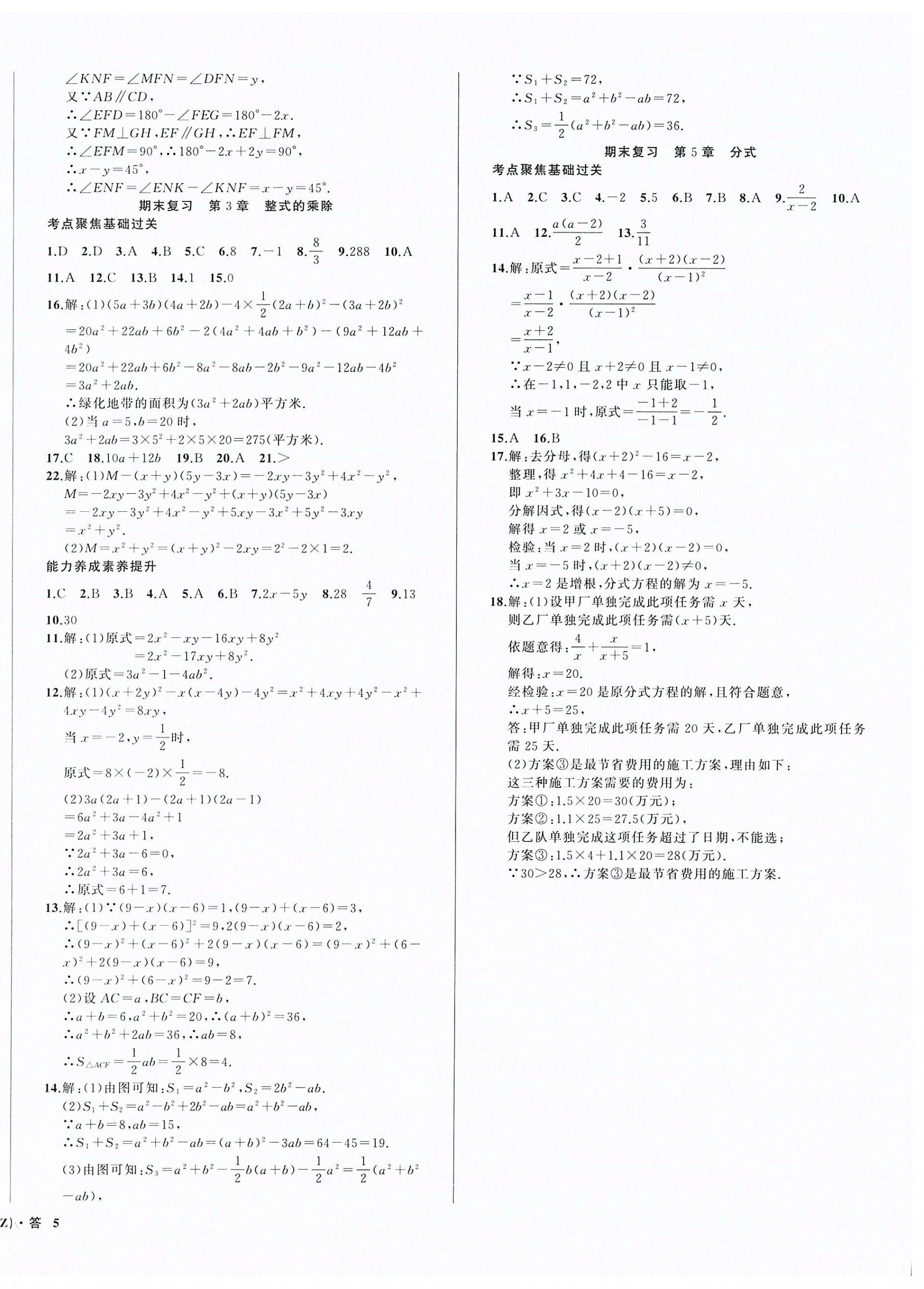 2026年名师面对面同步作业本七年级数学下册浙教版浙江专版&nbsp;第10页