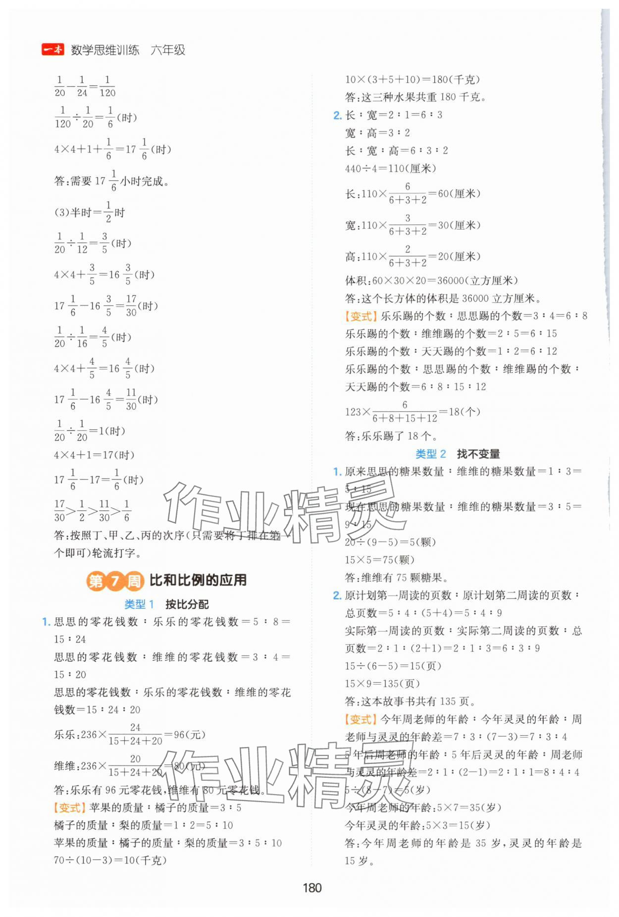 2025年一本数学思维训练六年级数学&nbsp;第6页