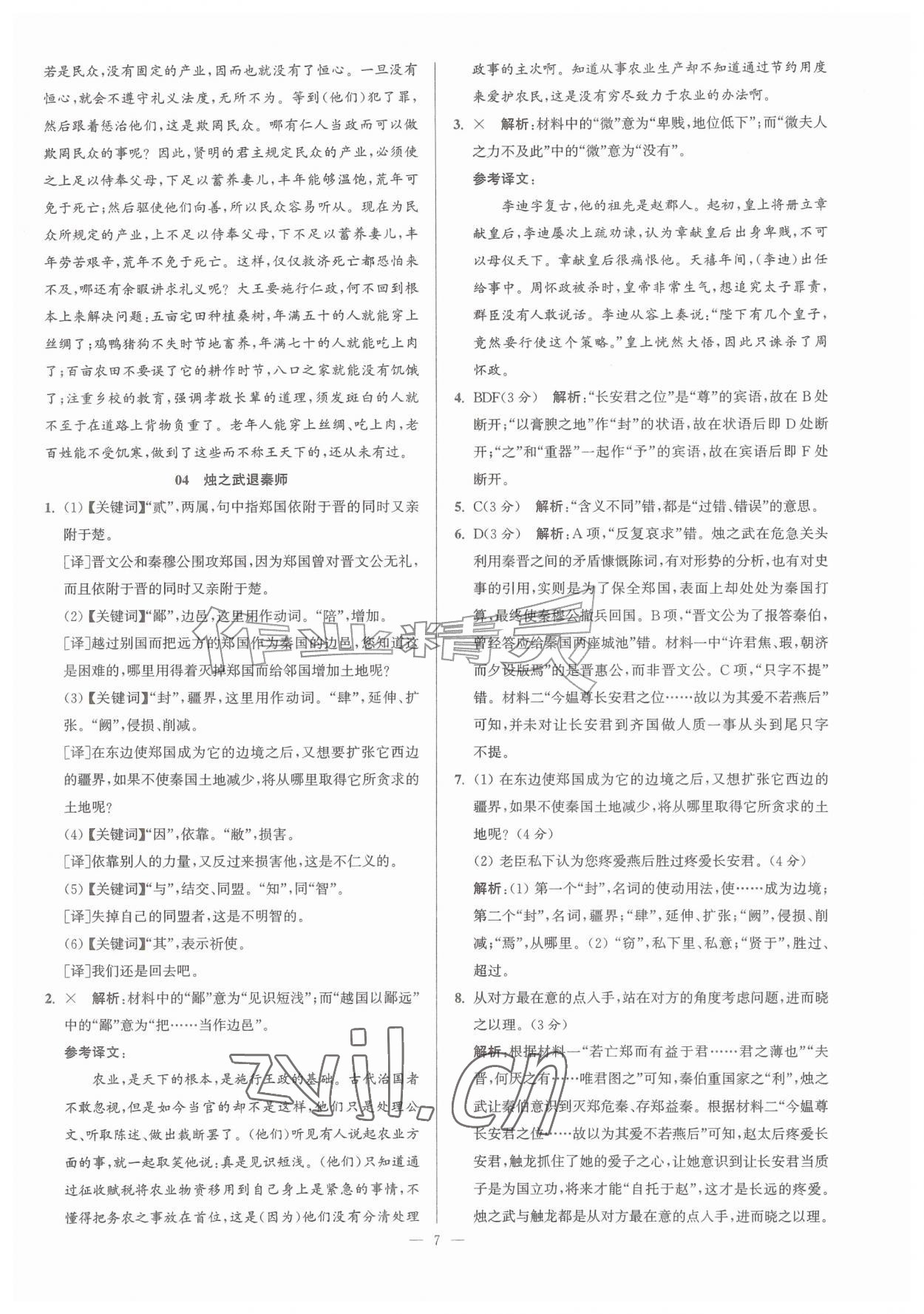 2026年假期之友东南大学出版社暑假高二语文&nbsp;参考答案第7页