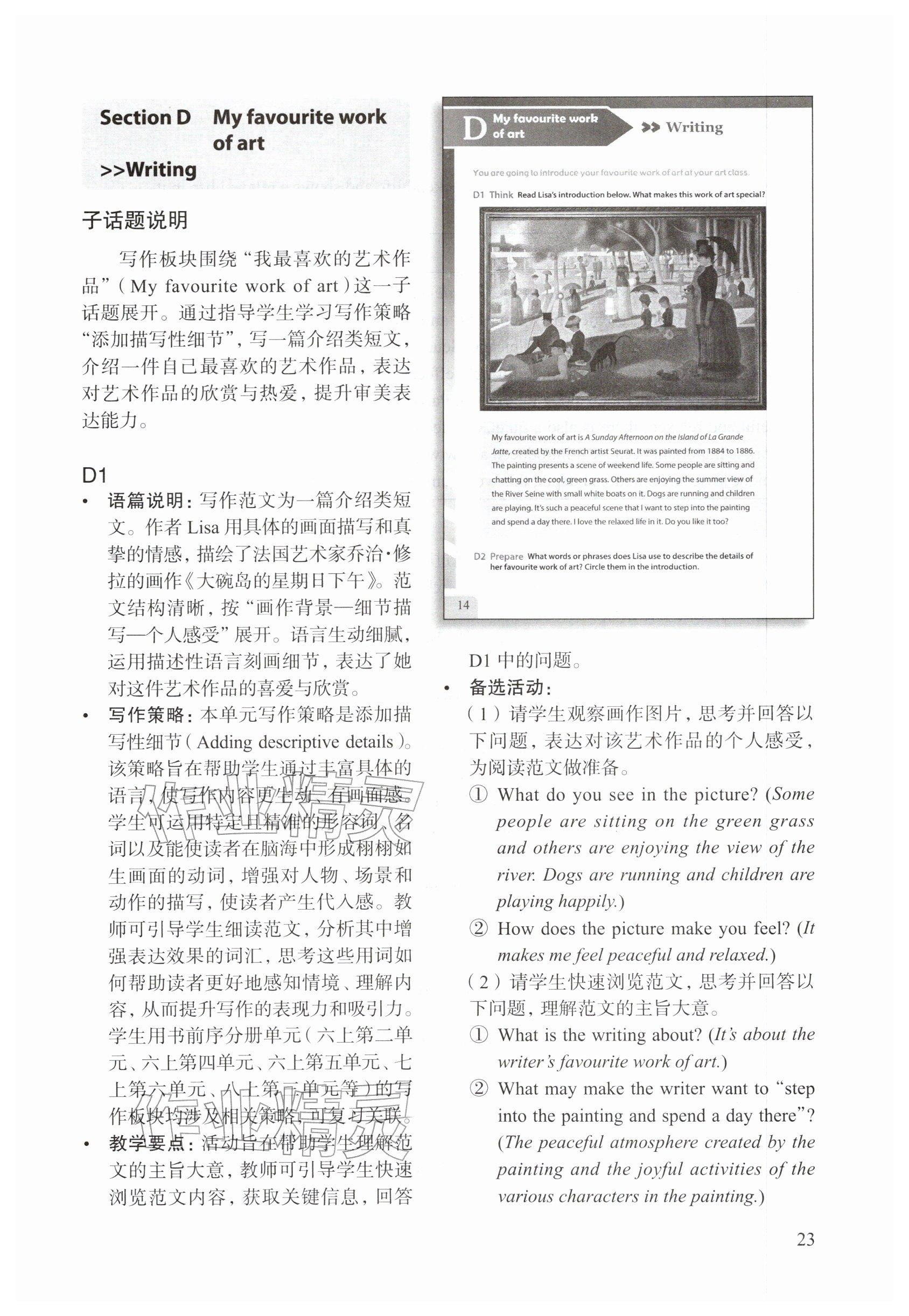 2026年教材课本八年级英语下册沪教版五四制&nbsp;参考答案第23页