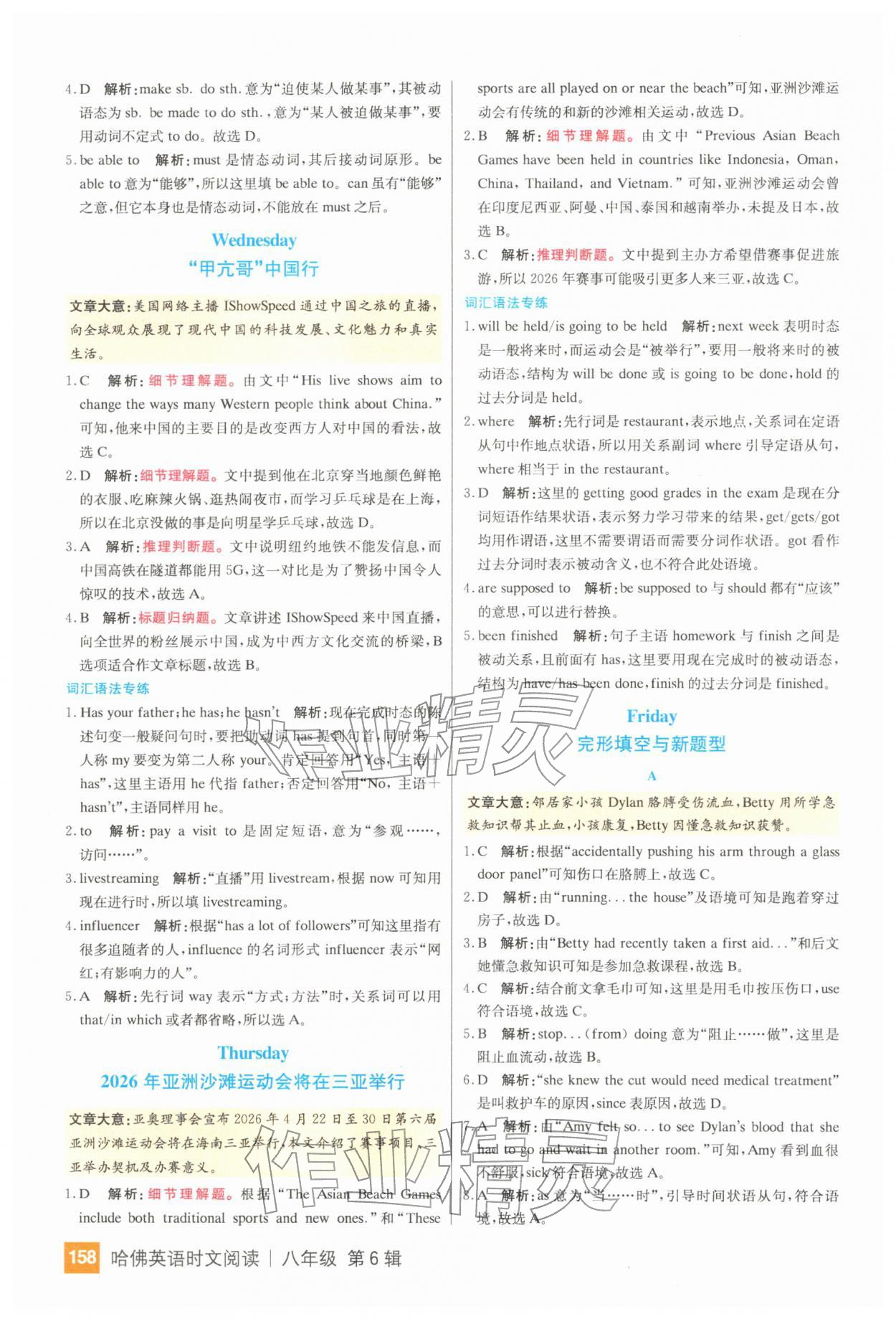 2026年哈佛英语时文阅读八年级&nbsp;第4页