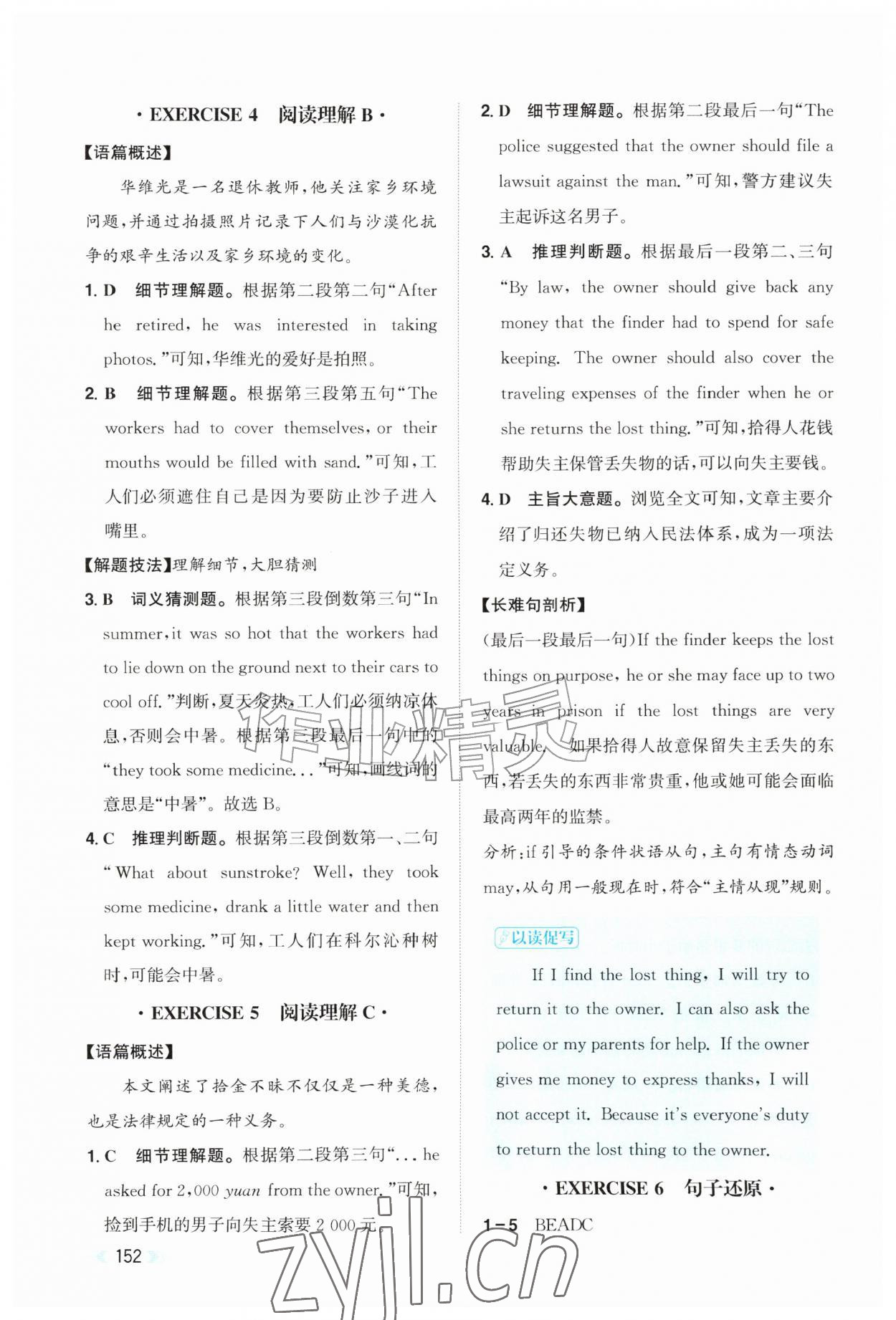 2026年阅读能力提升八年级英语上册人教版贵州专版&nbsp;第8页
