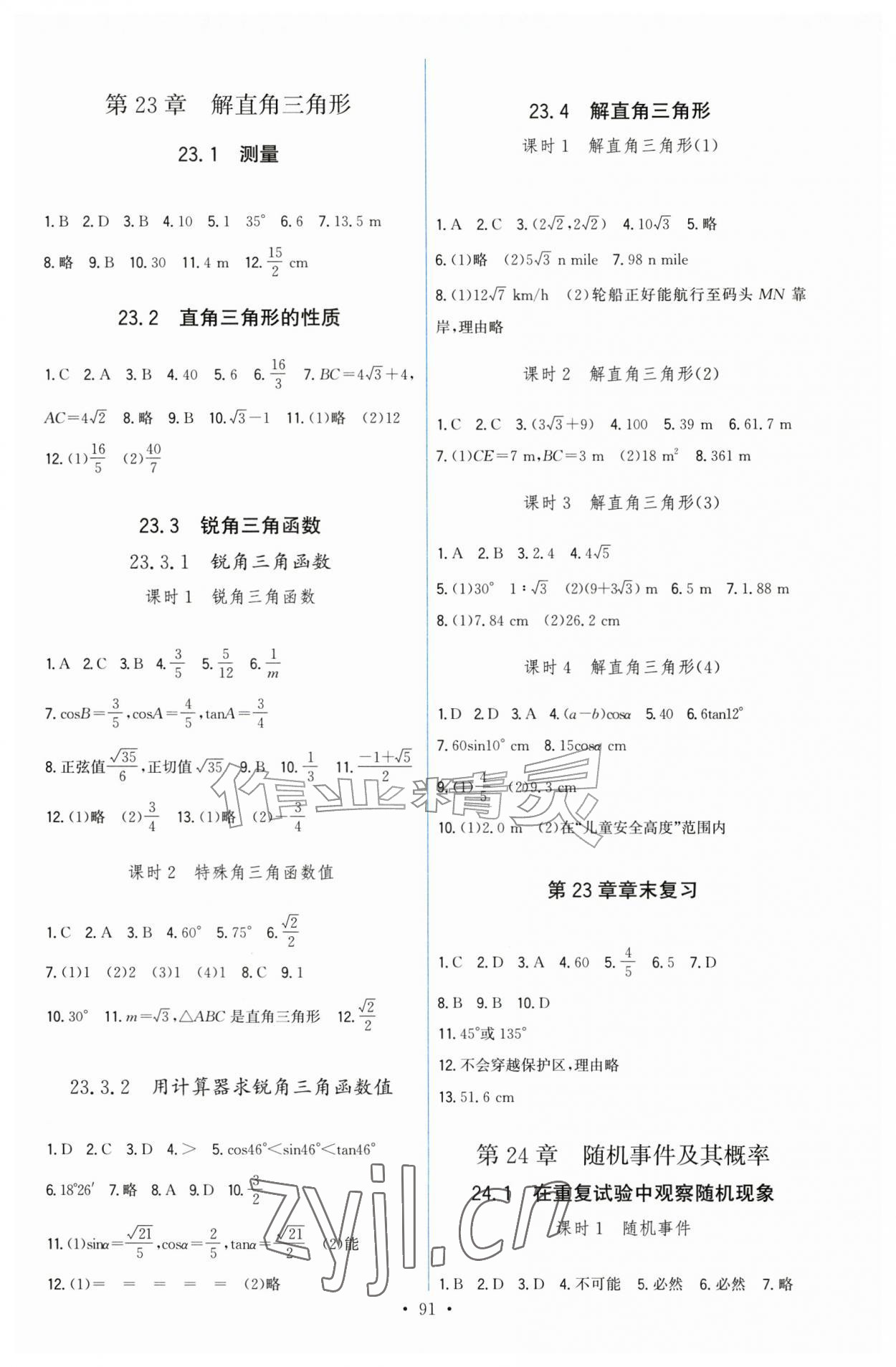 2026年顶尖课课练九年级数学上册华师大版&nbsp;第5页