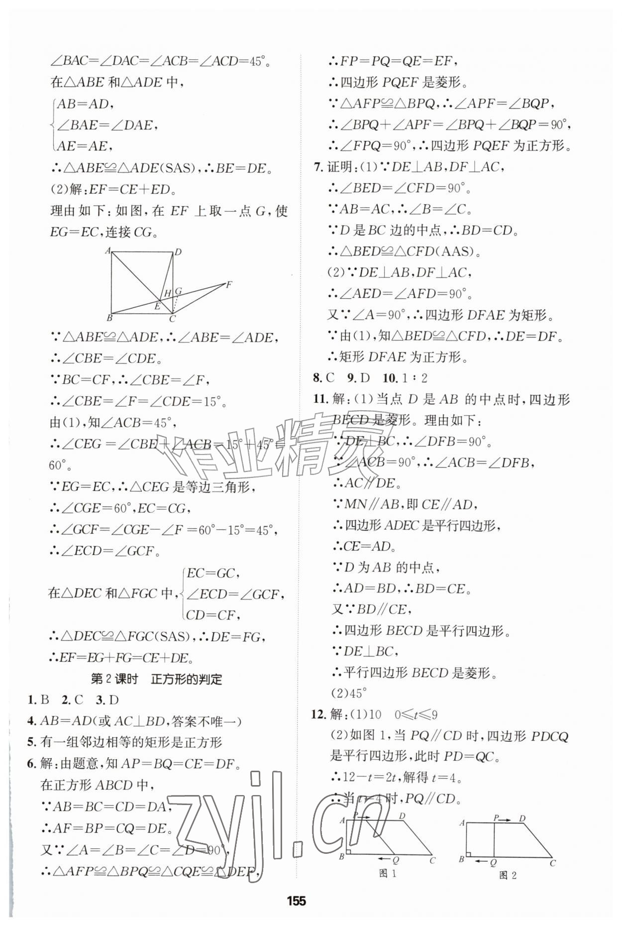 2026年同步拓展与训练九年级数学上册北师大版&nbsp;参考答案第6页
