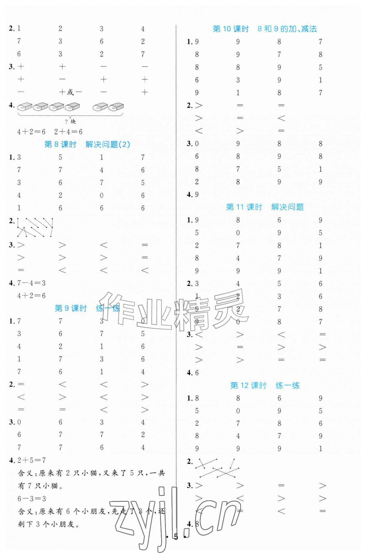 2026年黄冈计算天天练一年级数学上册人教版&nbsp;参考答案第5页