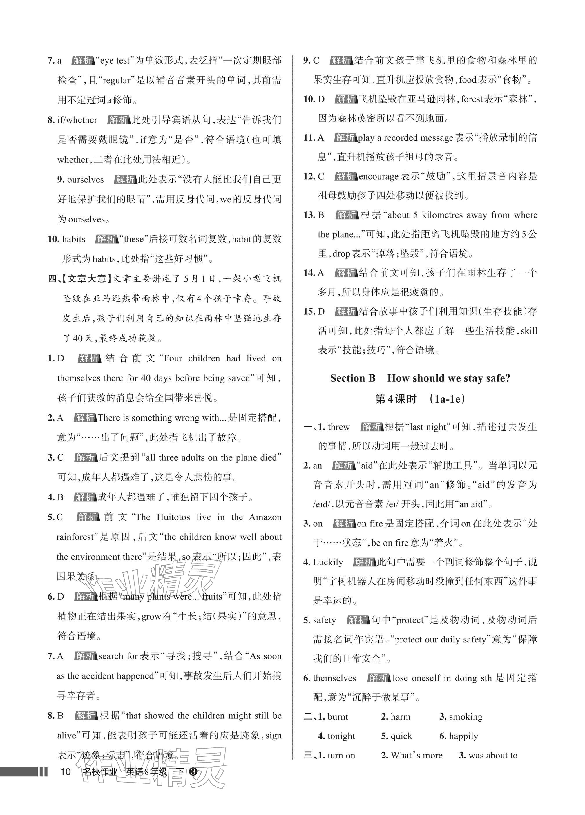 2026年名校作业八年级英语下册人教版武汉专版&nbsp;参考答案第10页