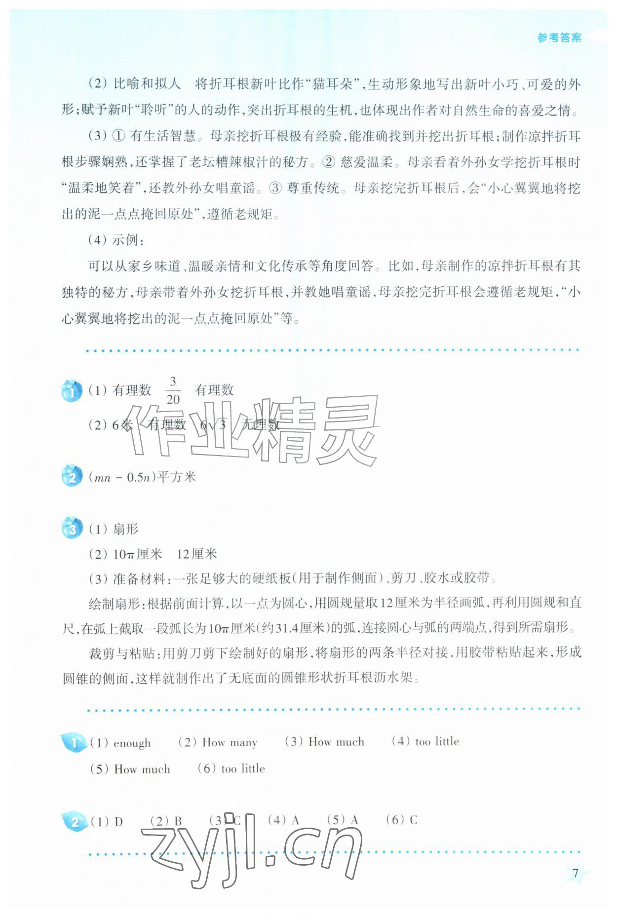 2026年暑假生活上海科学技术教育出版社七年级综合&nbsp;第7页