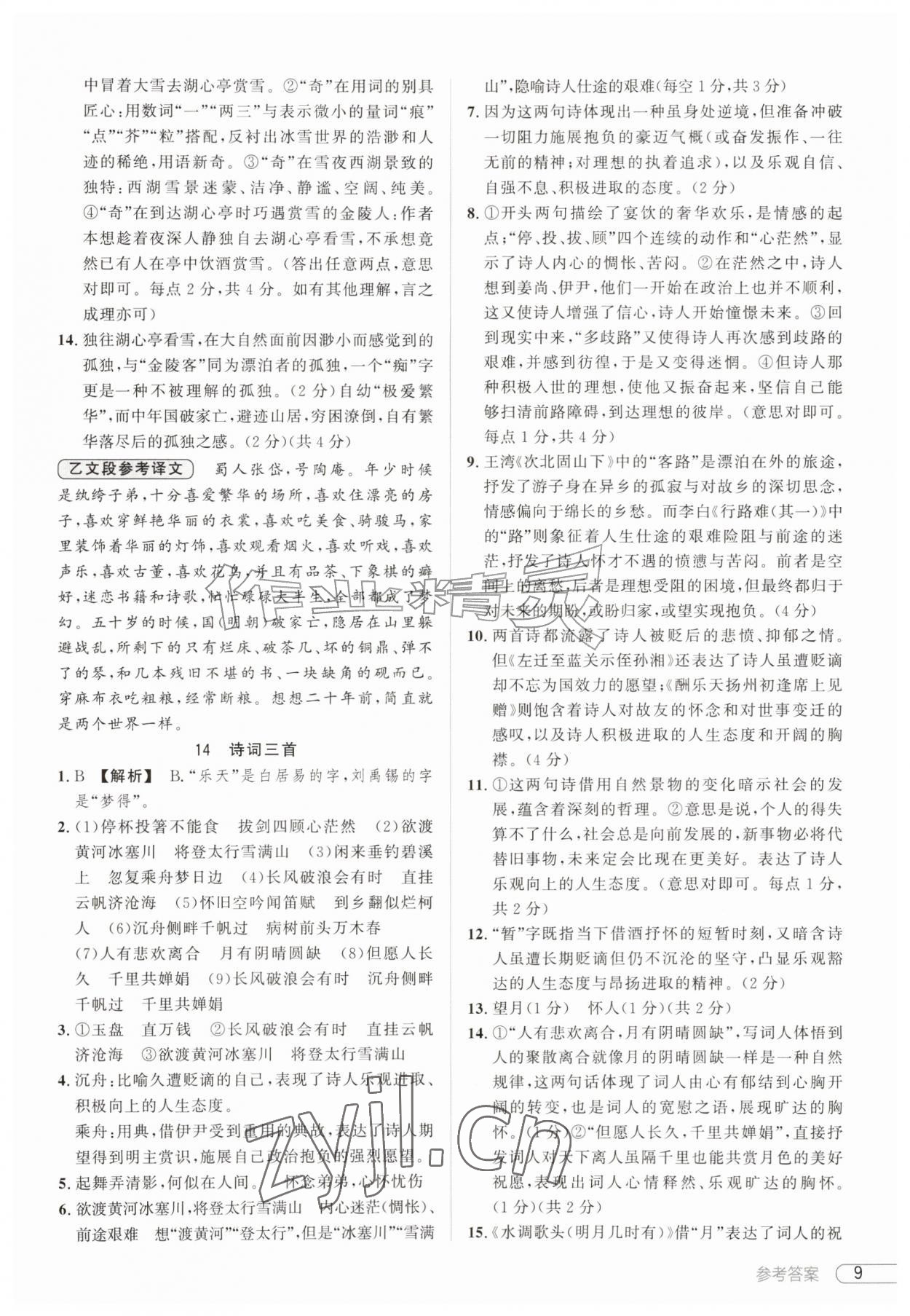 2026年鼎成中考活页好题九年级语文全一册人教版河南专版&nbsp;第9页